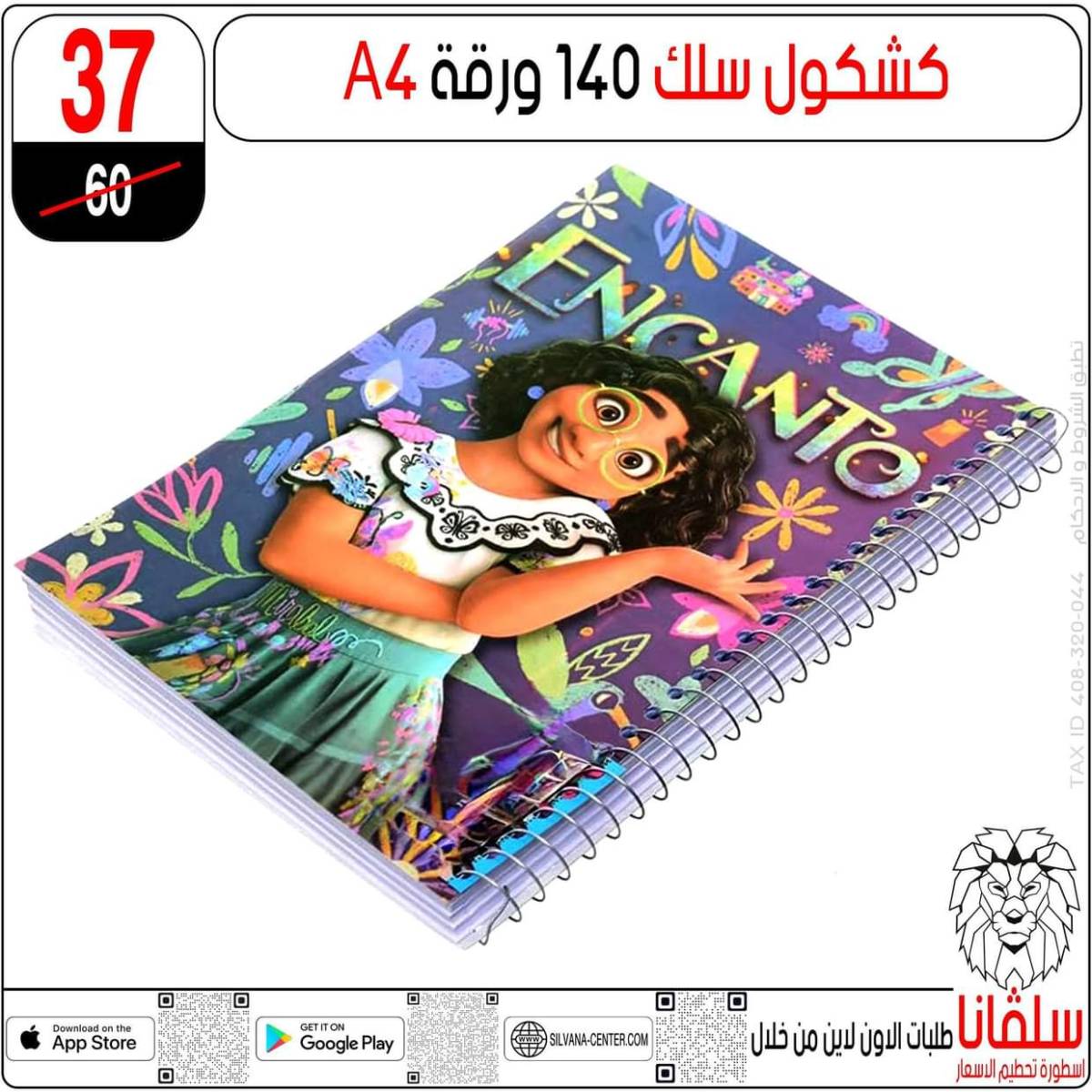 عروض سلفانا سنتر الزاوية الحمراء من  18 يوليو 2025 الأدوات المدرسية