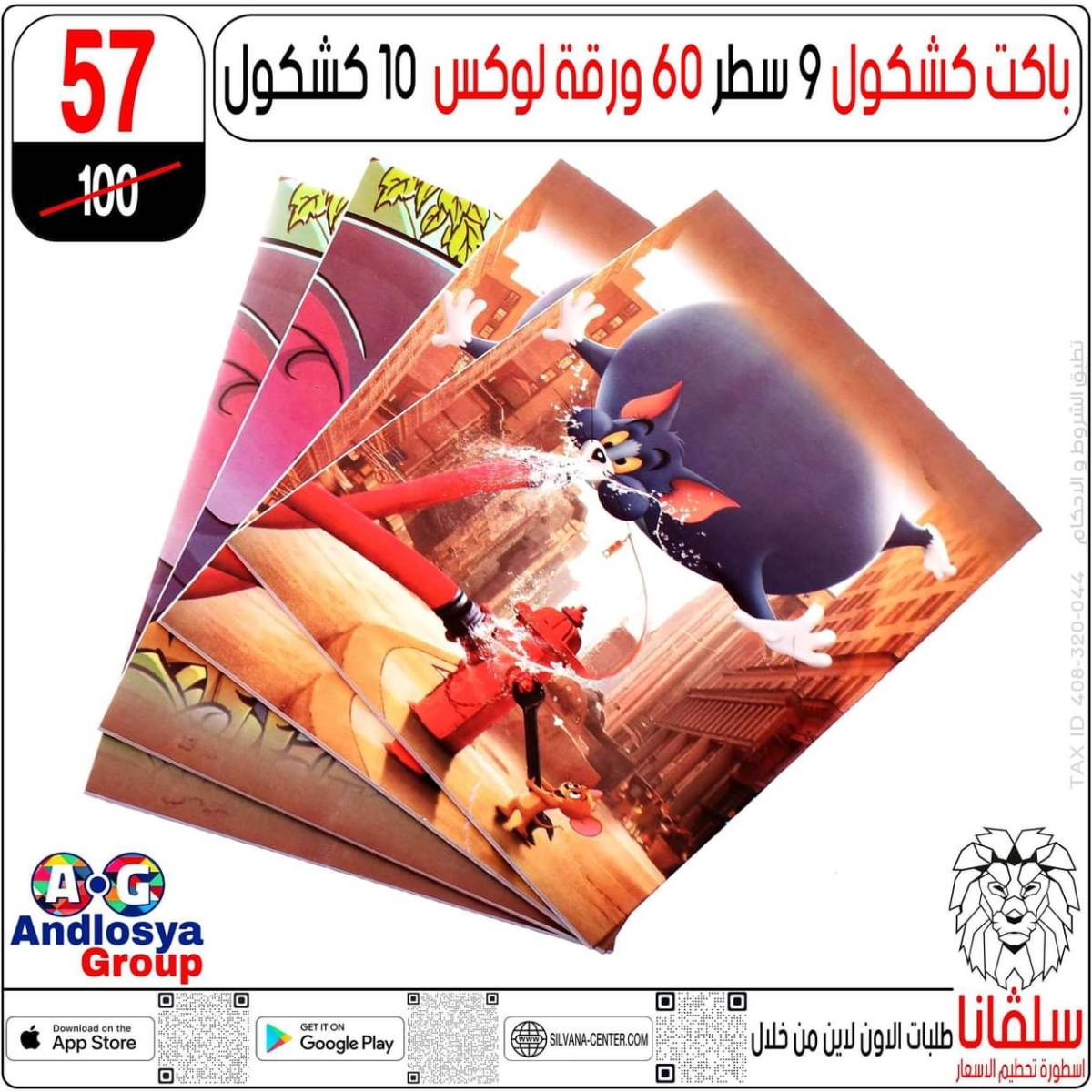 عروض سلفانا سنتر الزاوية الحمراء من  18 يوليو 2025 الأدوات المدرسية