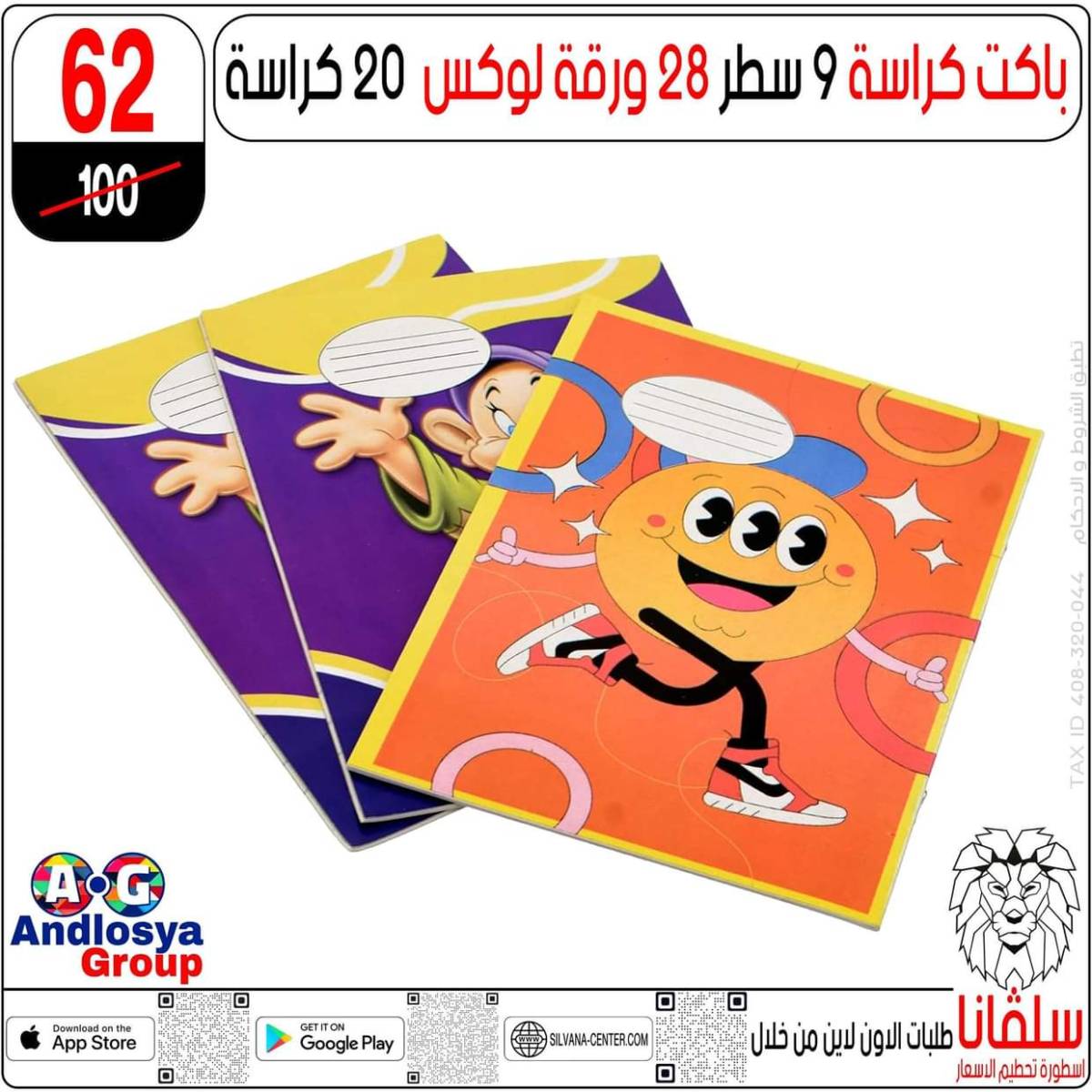 عروض سلفانا سنتر الزاوية الحمراء من  18 يوليو 2025 الأدوات المدرسية