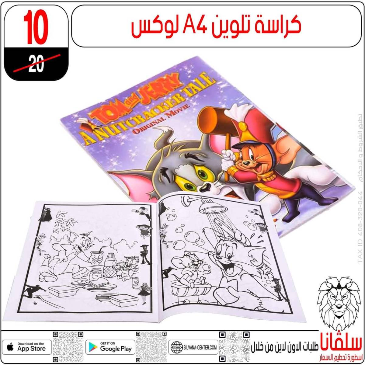 عروض سلفانا سنتر الزاوية الحمراء من  18 يوليو 2025 الأدوات المدرسية