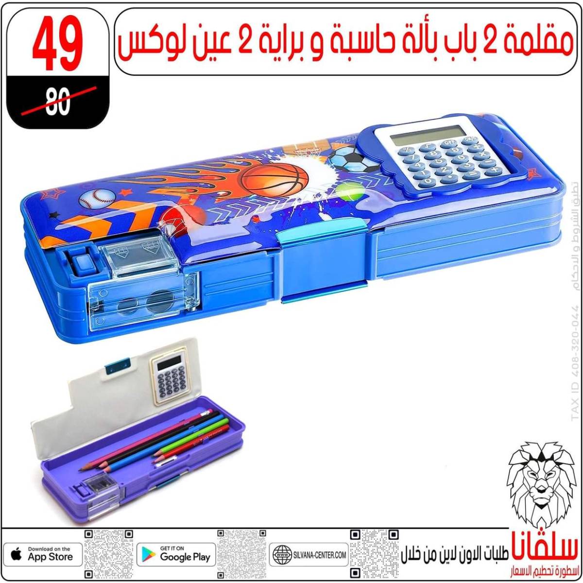 عروض سلفانا سنتر الزاوية الحمراء من  18 يوليو 2025 الأدوات المدرسية