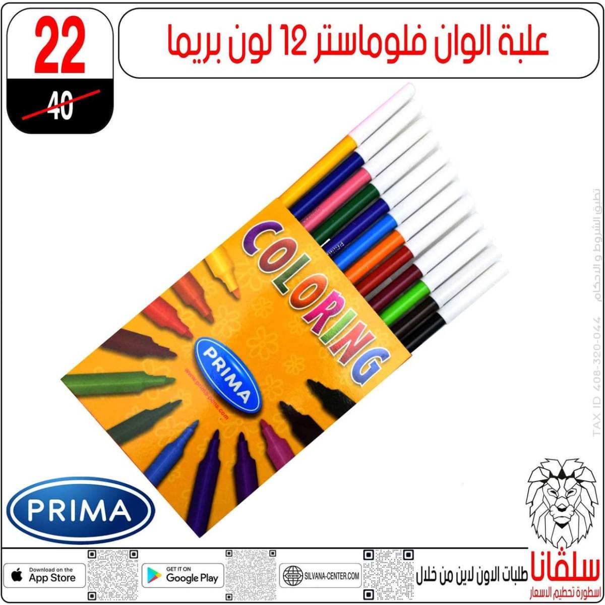 عروض سلفانا سنتر الزاوية الحمراء من  18 يوليو 2025 الأدوات المدرسية