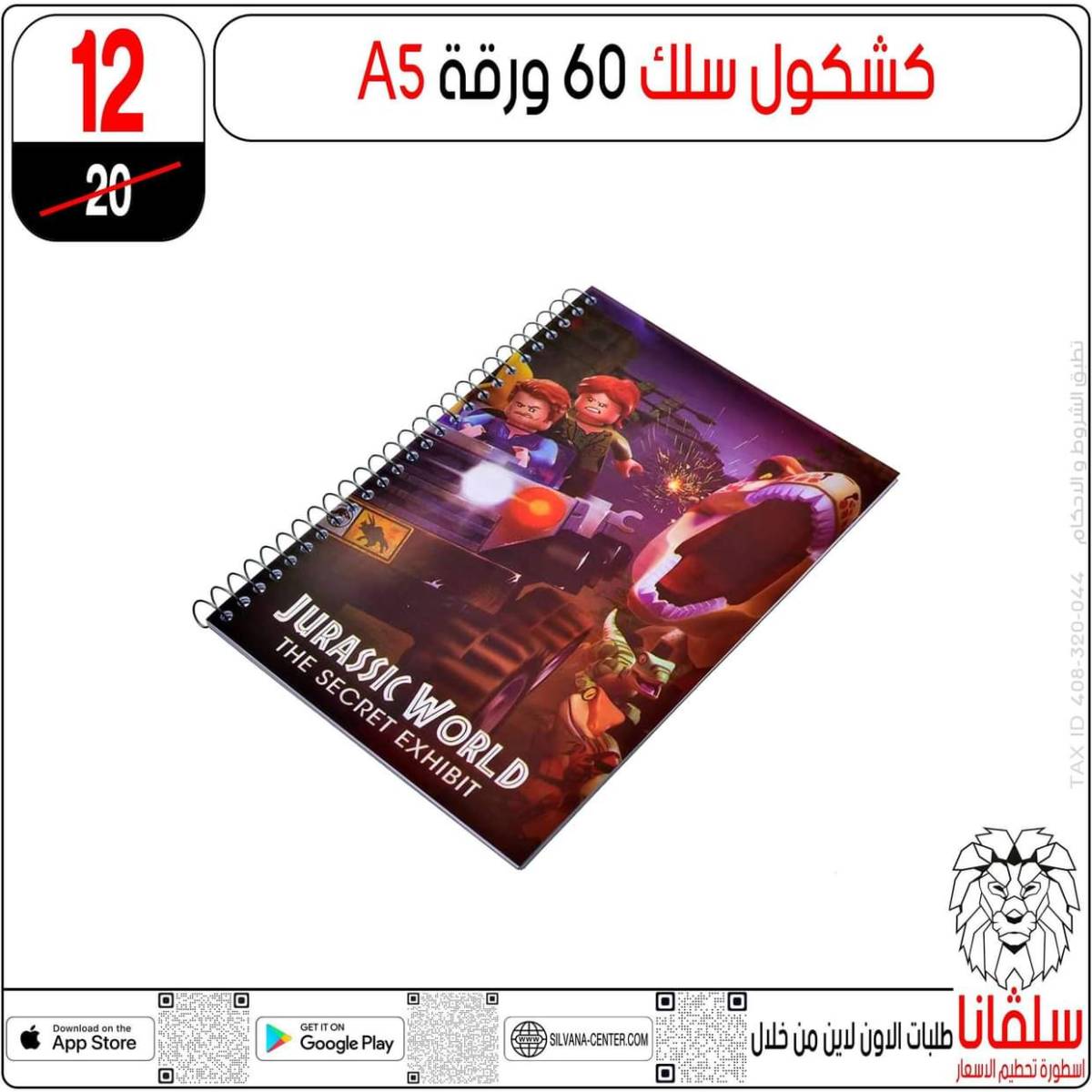 عروض سلفانا سنتر الزاوية الحمراء من  18 يوليو 2025 الأدوات المدرسية