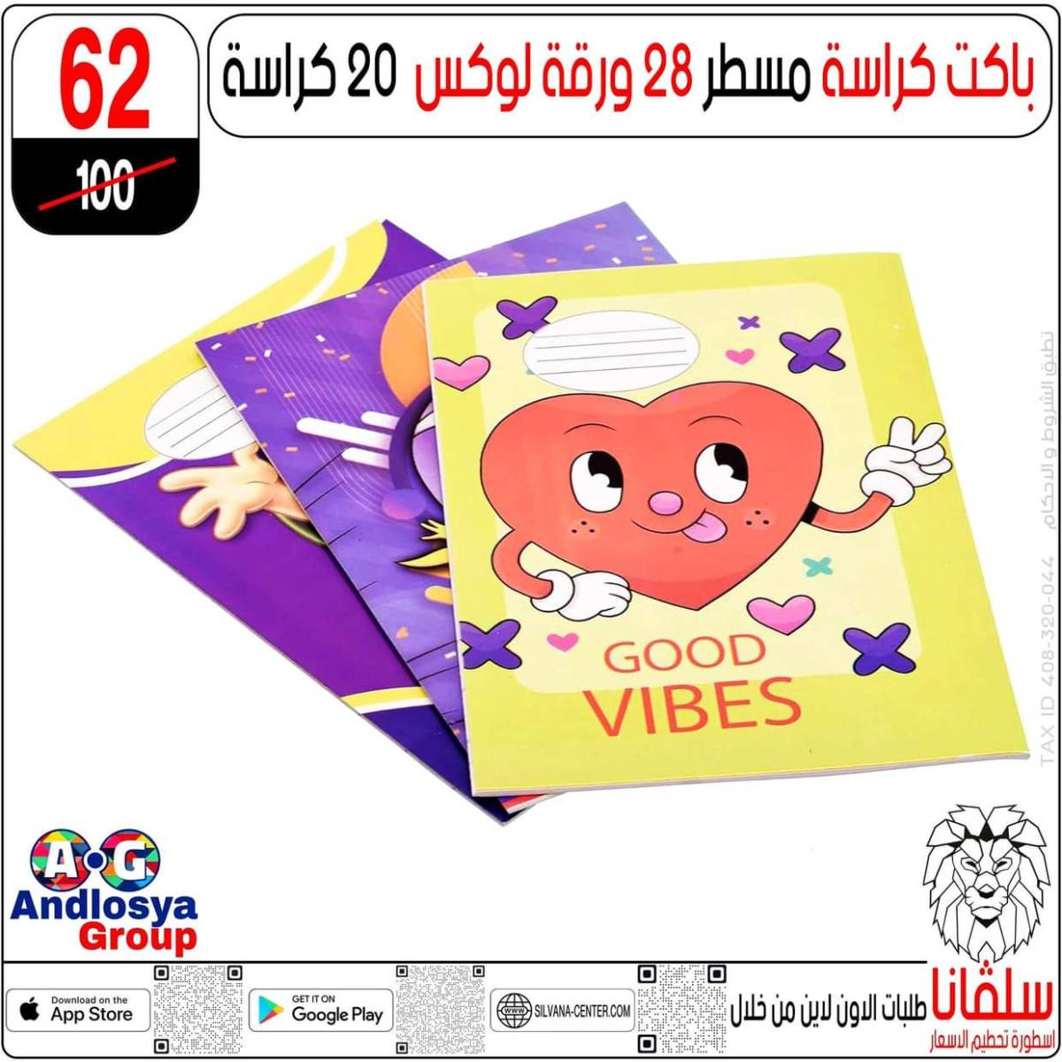 عروض سلفانا سنتر الزاوية الحمراء من  18 يوليو 2025 الأدوات المدرسية