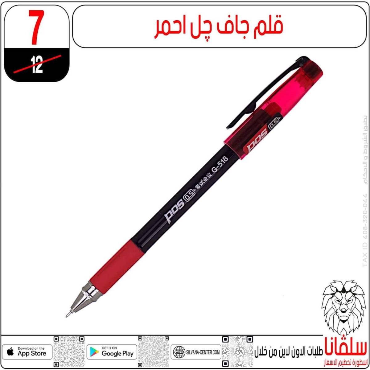 عروض سلفانا سنتر الزاوية الحمراء من  18 يوليو 2025 الأدوات المدرسية
