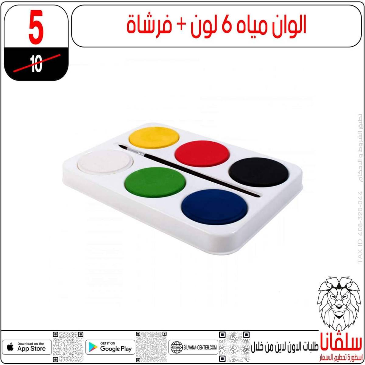 عروض سلفانا سنتر الزاوية الحمراء من  18 يوليو 2025 الأدوات المدرسية