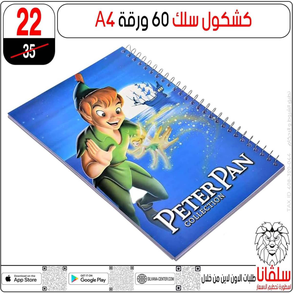عروض سلفانا سنتر الزاوية الحمراء من  18 يوليو 2025 الأدوات المدرسية
