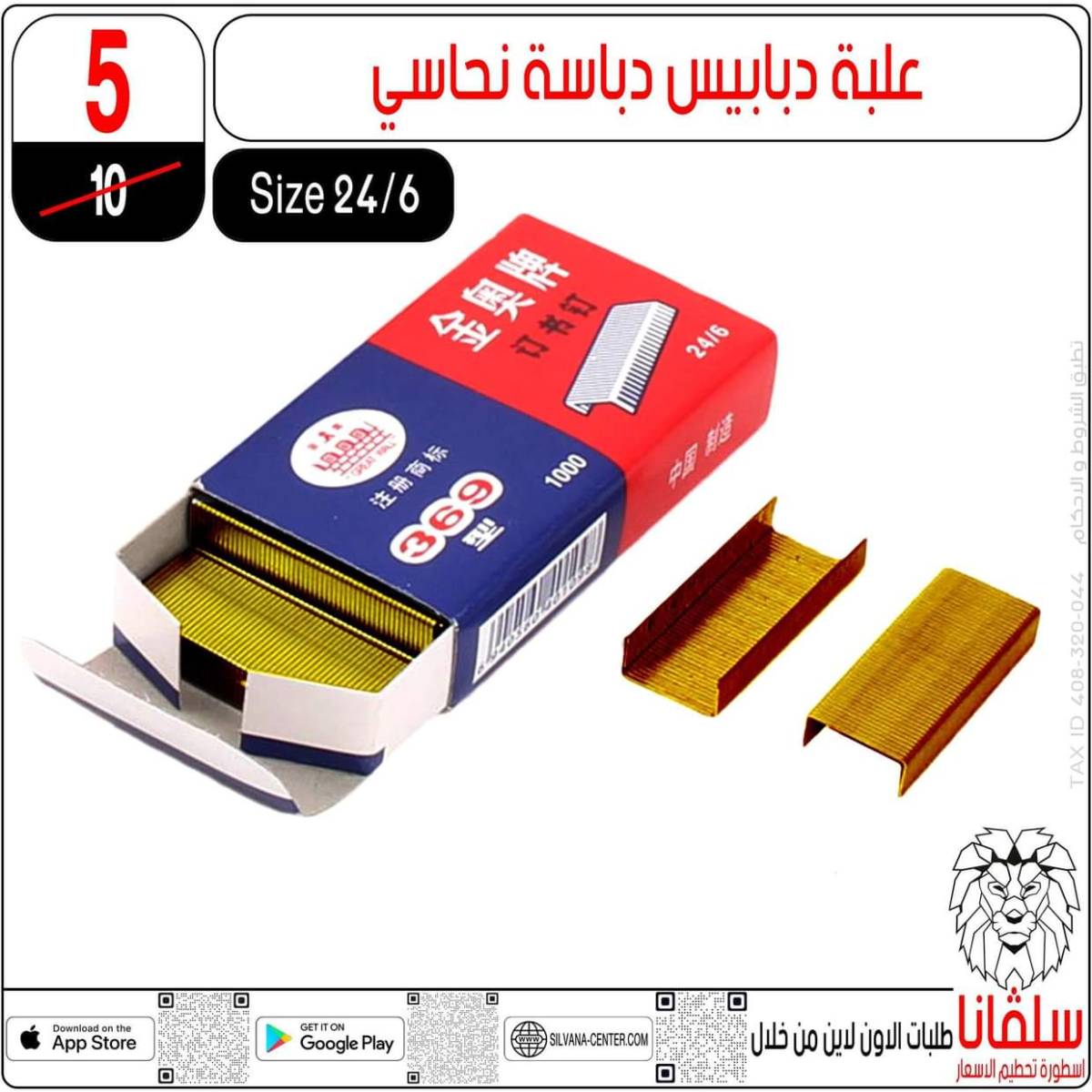 عروض سلفانا سنتر الزاوية الحمراء من  18 يوليو 2025 الأدوات المدرسية