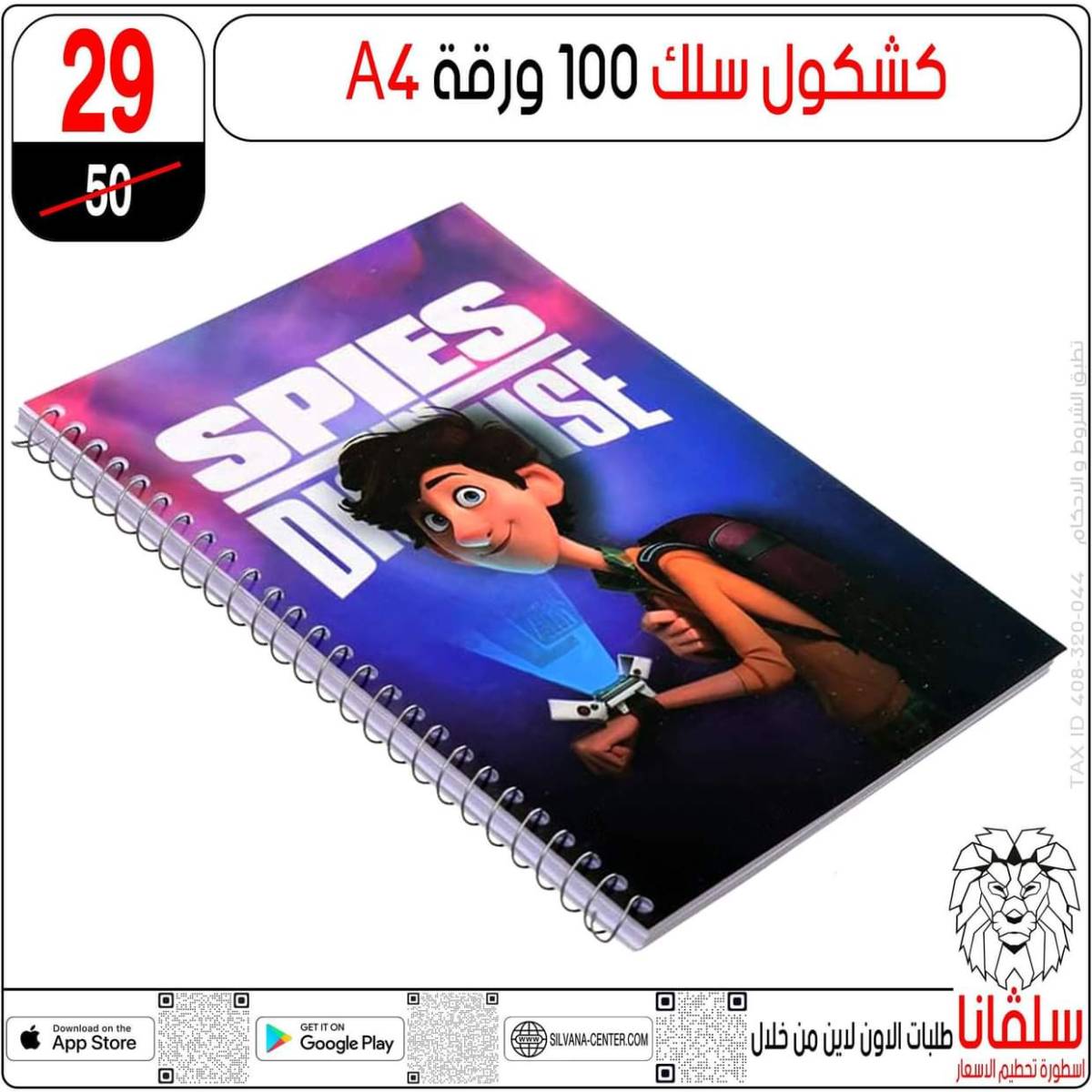 عروض سلفانا سنتر الزاوية الحمراء من  18 يوليو 2025 الأدوات المدرسية