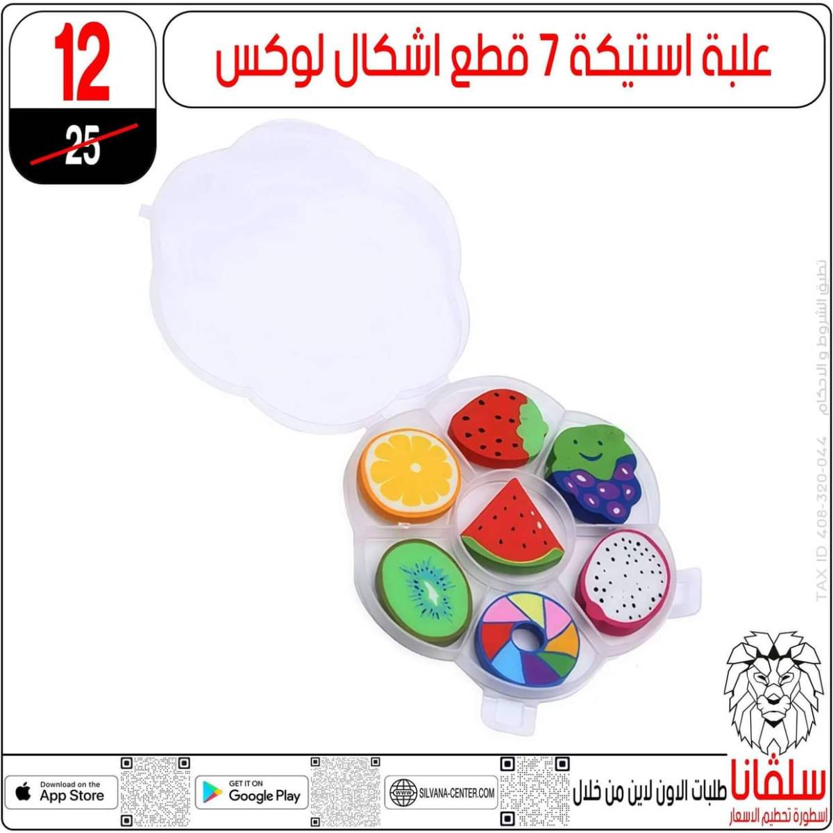 عروض سلفانا سنتر الزاوية الحمراء من  18 يوليو 2025 الأدوات المدرسية