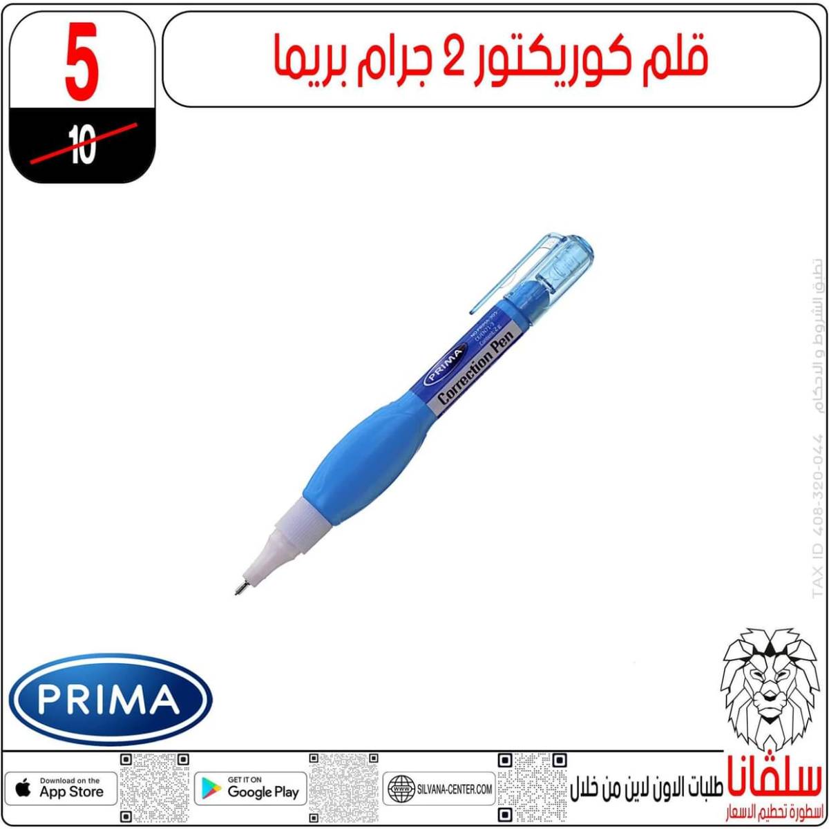 عروض سلفانا سنتر الزاوية الحمراء من  18 يوليو 2025 الأدوات المدرسية