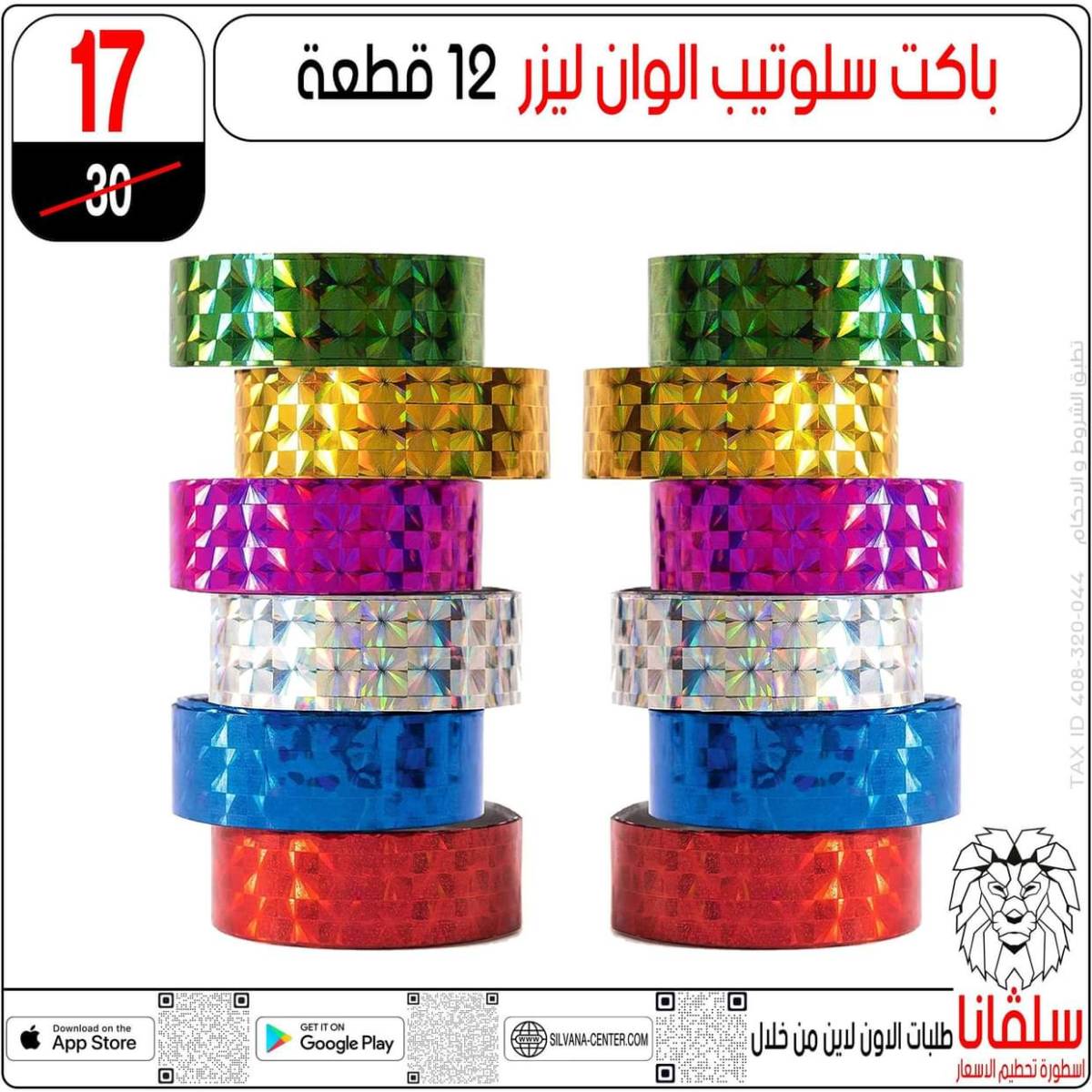 عروض سلفانا سنتر الزاوية الحمراء من  18 يوليو 2025 الأدوات المدرسية