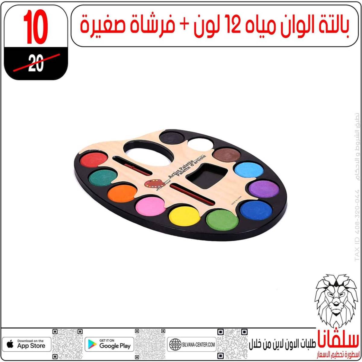 عروض سلفانا سنتر الزاوية الحمراء من  18 يوليو 2025 الأدوات المدرسية