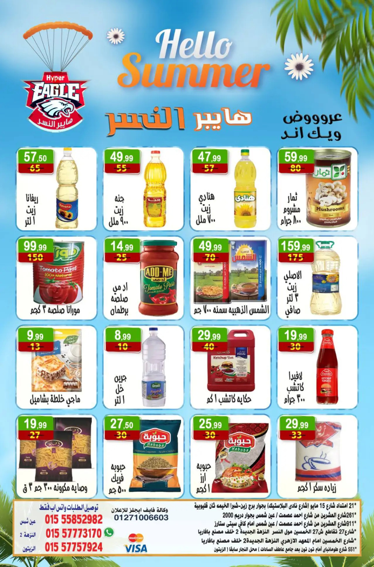 عروض هايبر النسر من 18 حتى 20 يوليو 2025 عروض الويك اند
