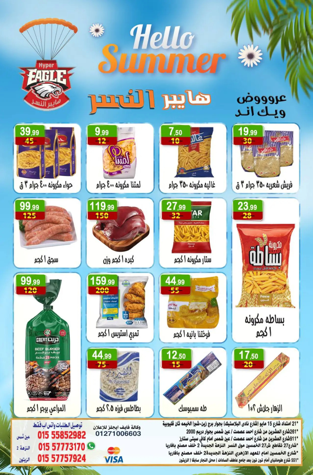 عروض هايبر النسر من 18 حتى 20 يوليو 2025 عروض الويك اند