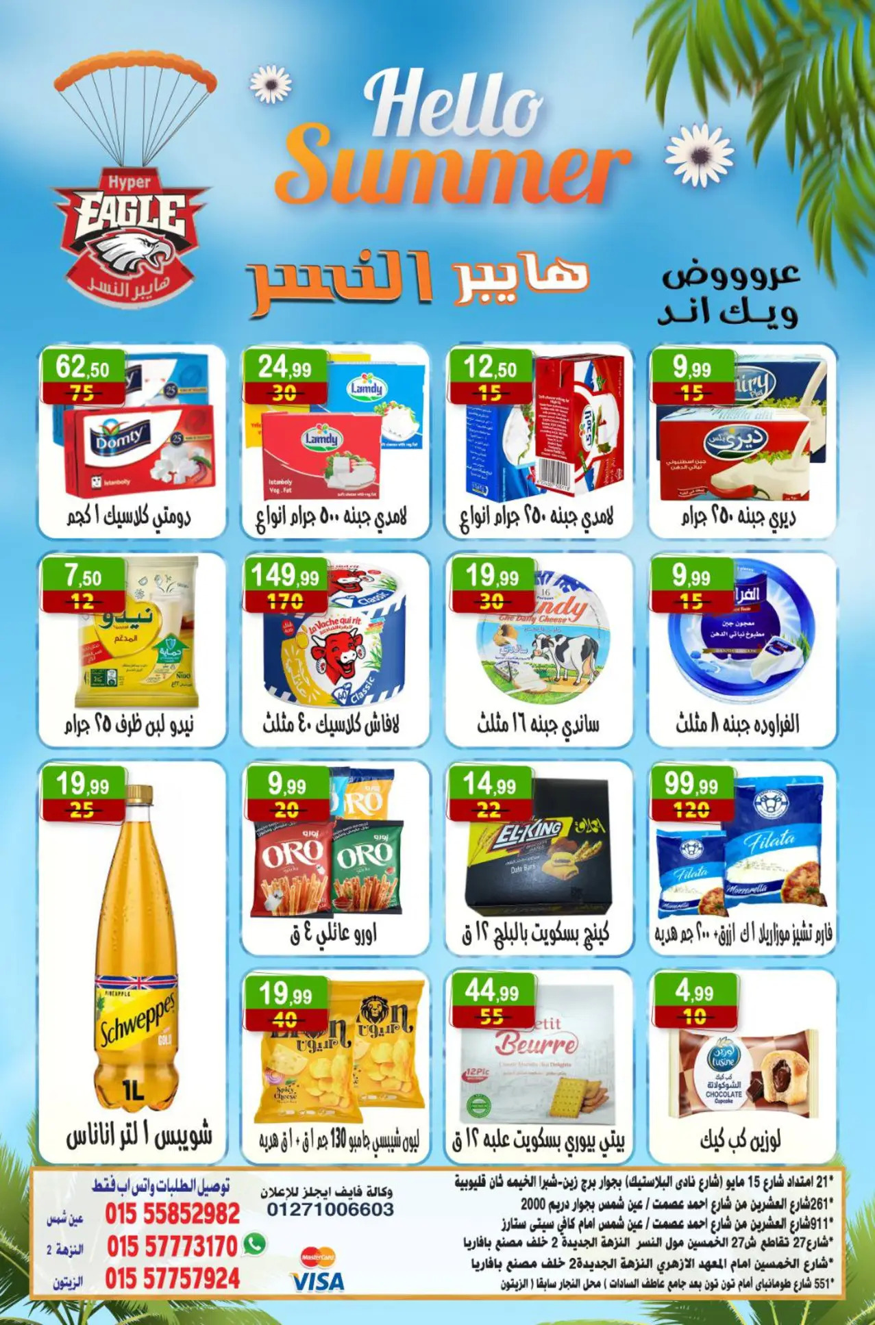 عروض هايبر النسر من 18 حتى 20 يوليو 2025 عروض الويك اند