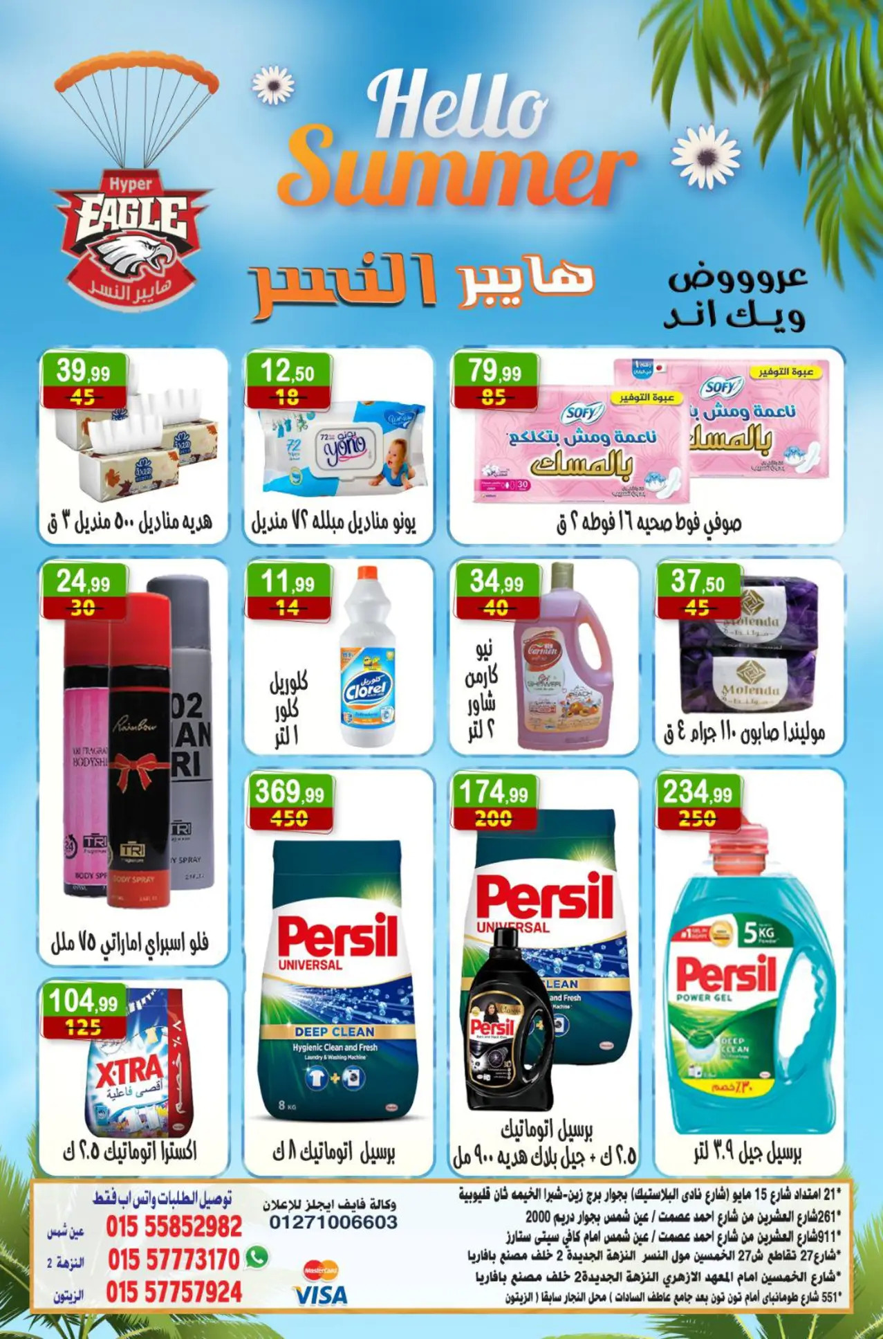 عروض هايبر النسر من 18 حتى 20 يوليو 2025 عروض الويك اند