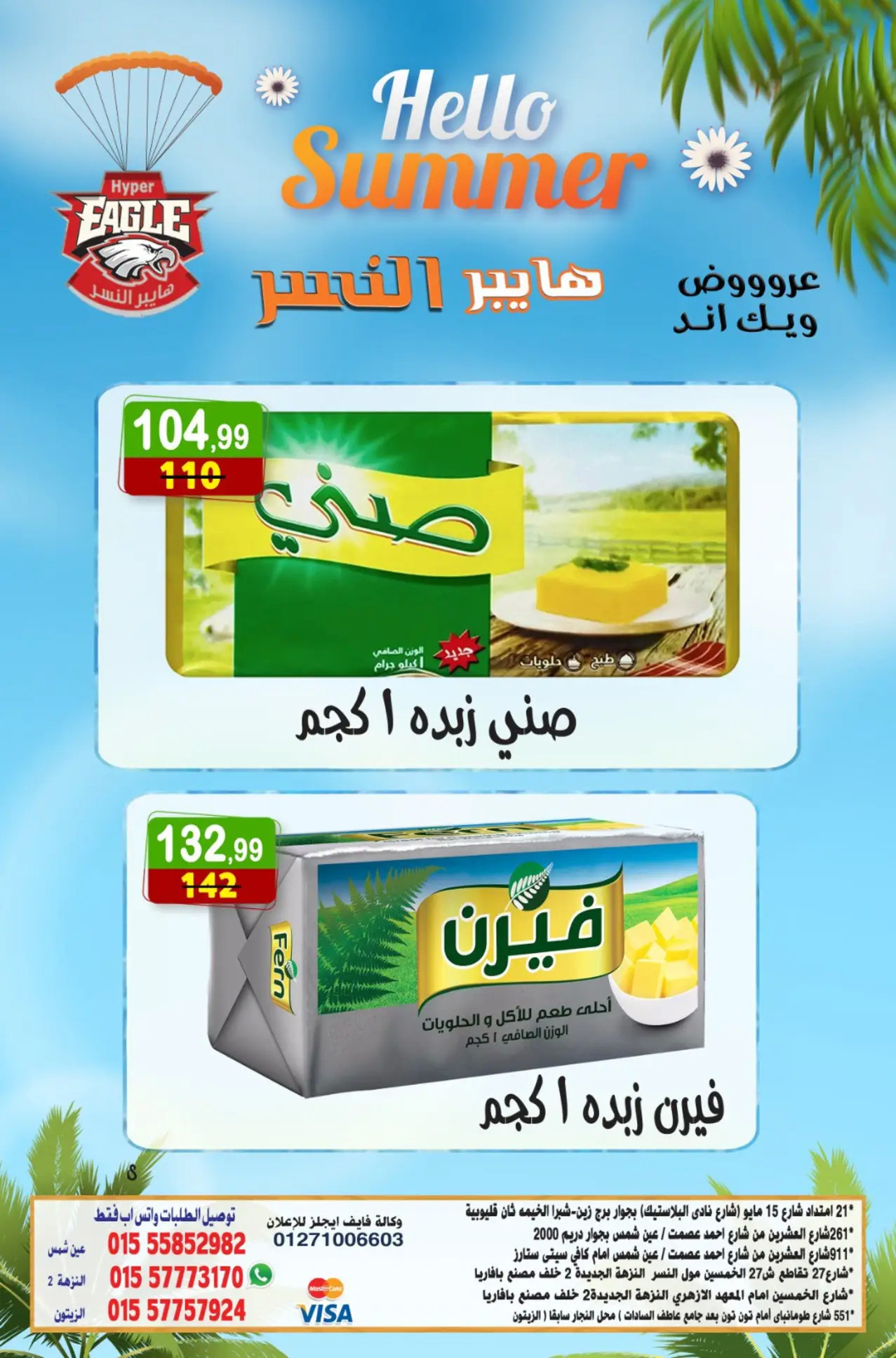 عروض هايبر النسر من 18 حتى 20 يوليو 2025 عروض الويك اند