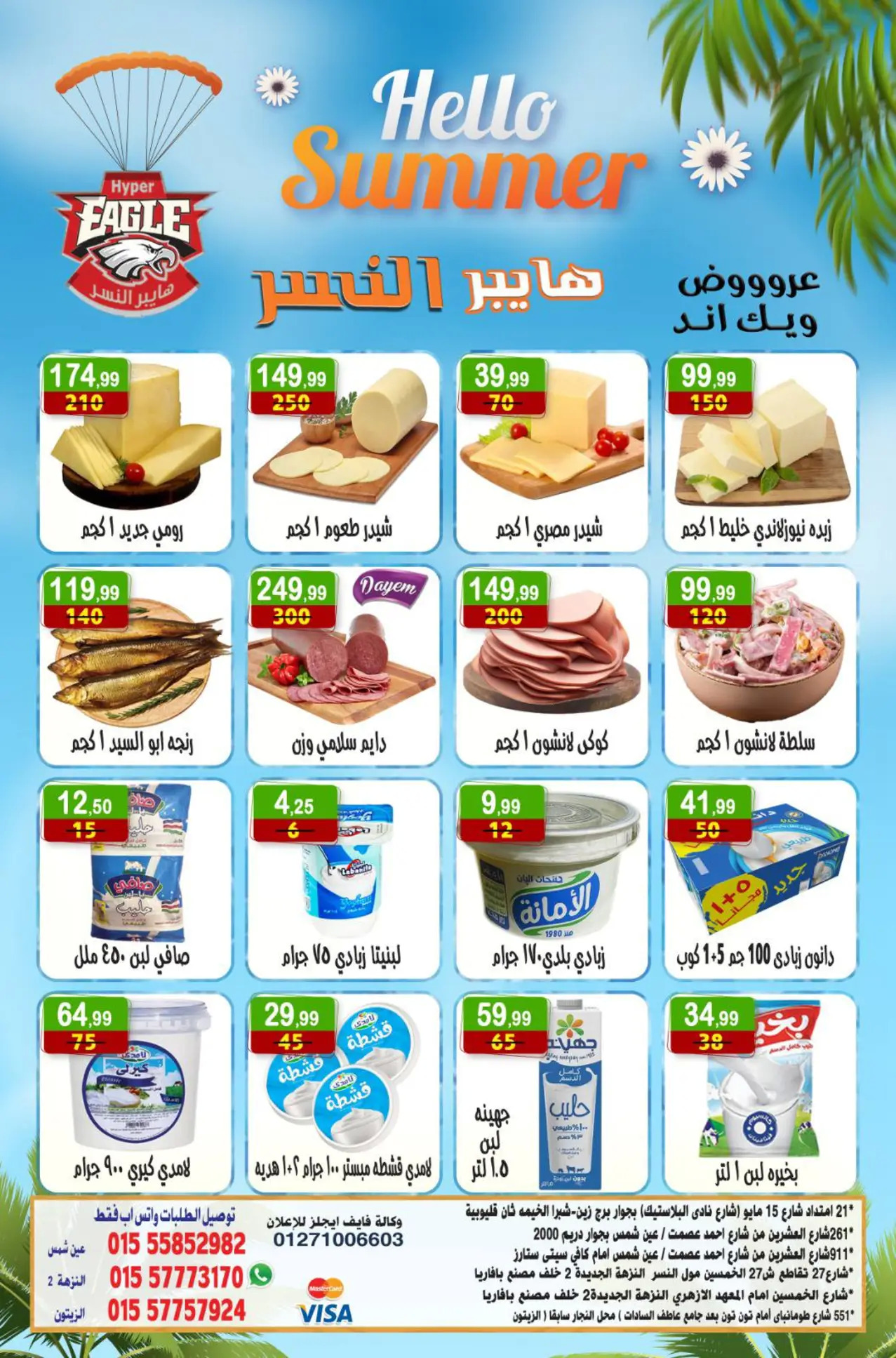 عروض هايبر النسر من 18 حتى 20 يوليو 2025 عروض الويك اند
