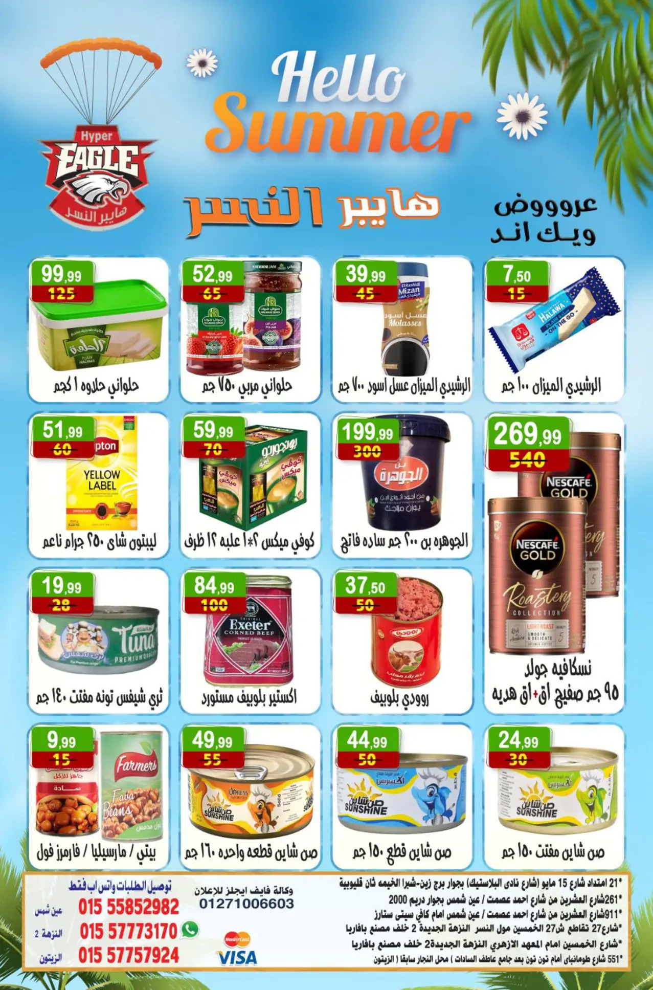 عروض هايبر النسر من 18 حتى 20 يوليو 2025 عروض الويك اند