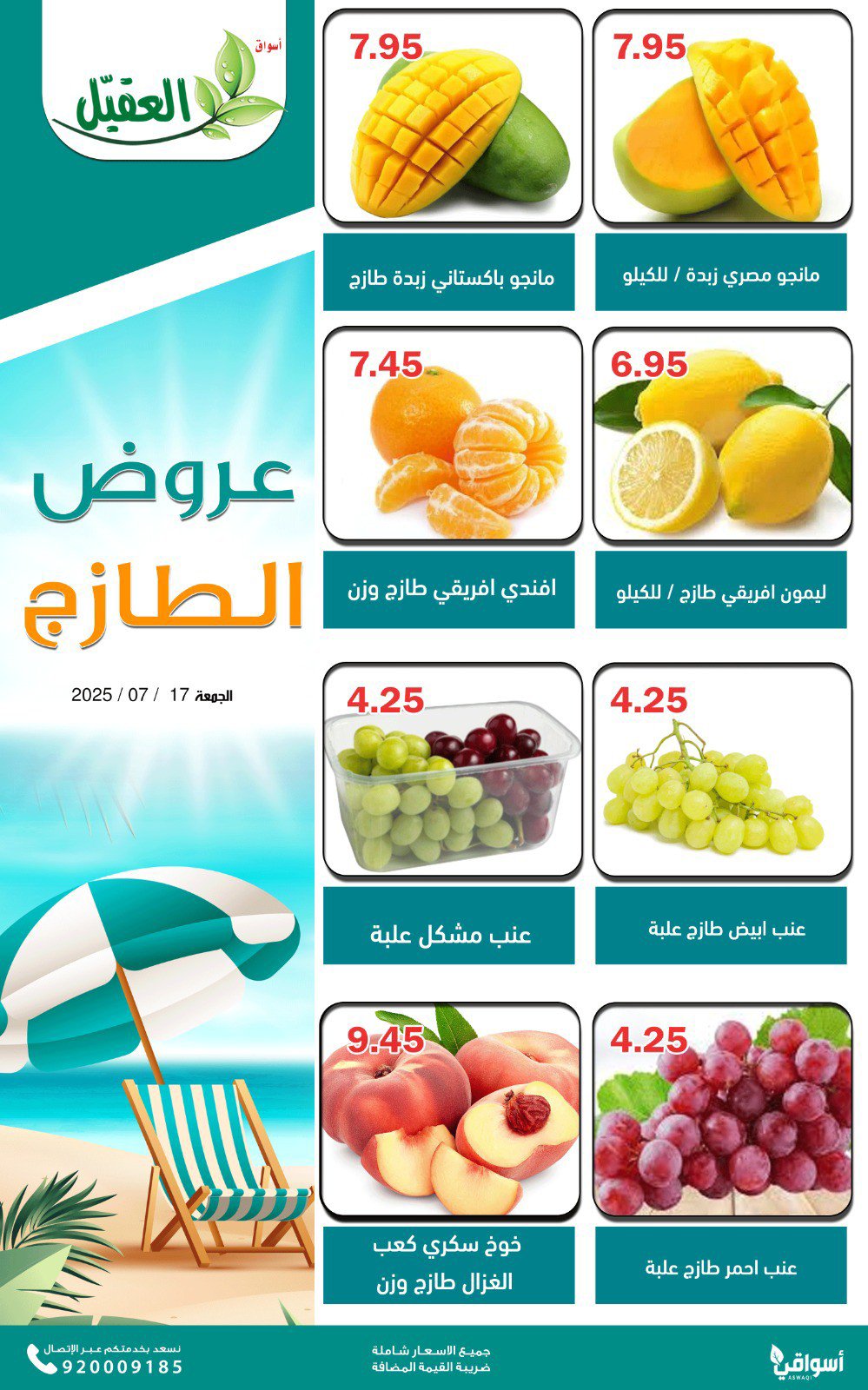 عروض أسواق العقيل السعودية اليوم الجمعة 18 يوليو 2025 عروض الطازج