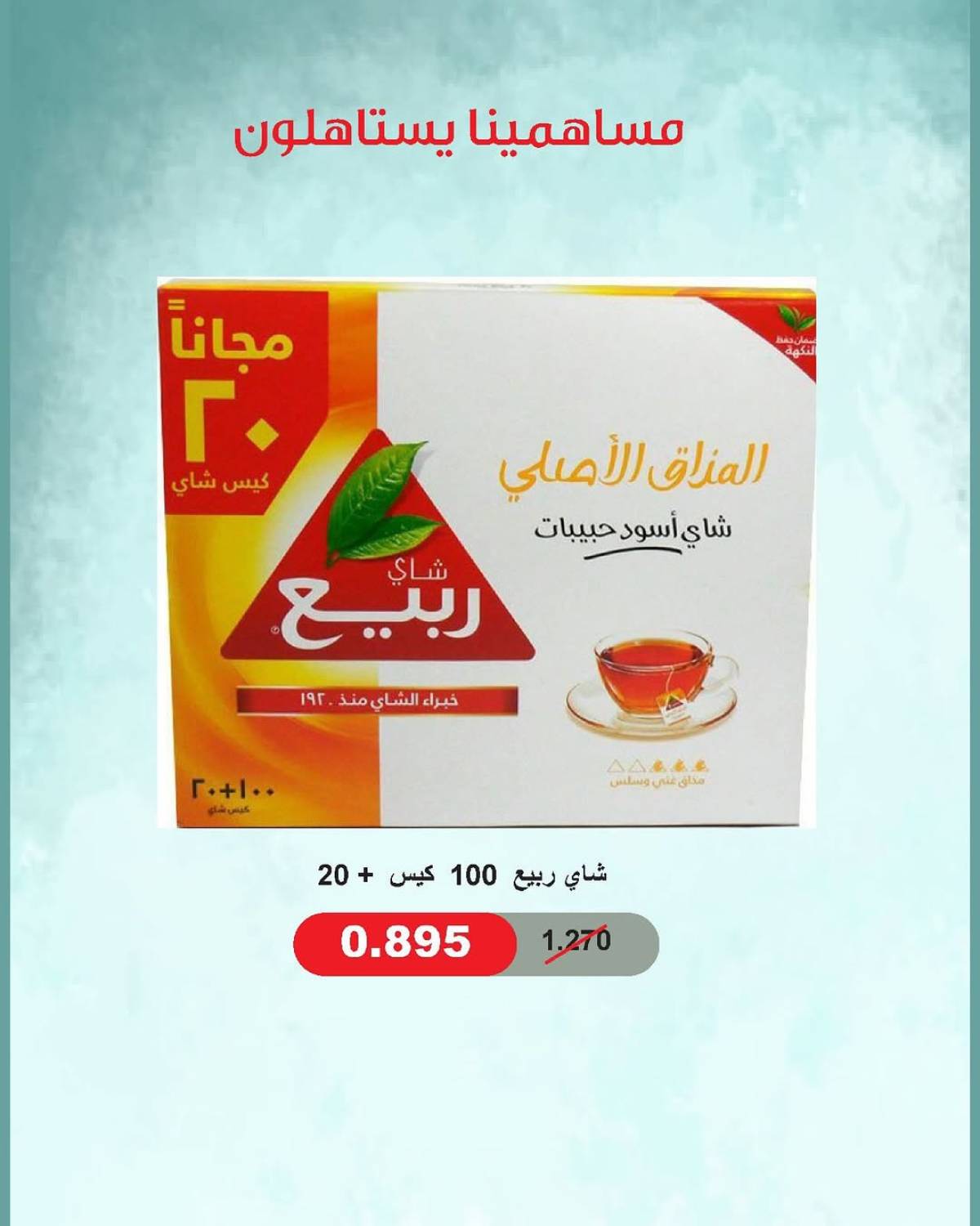 عروض جمعية الدعية التعاونية فرع القطعة 3 حتى 22 يوليو 2025 تخفيضات