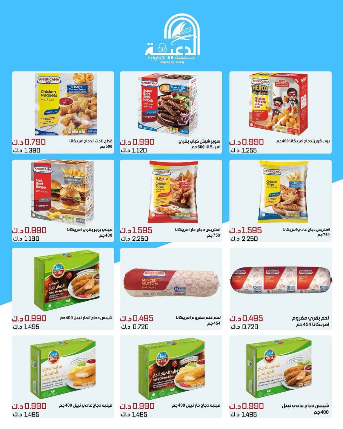 عروض جمعية الدعية التعاونية فرع القطعة 3 حتى 22 يوليو 2025 تخفيضات