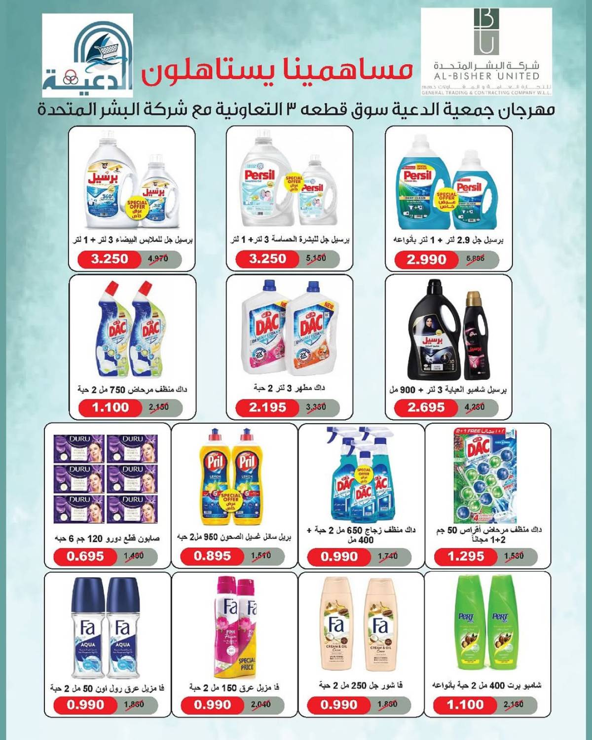 عروض جمعية الدعية التعاونية فرع القطعة 3 حتى 22 يوليو 2025 تخفيضات