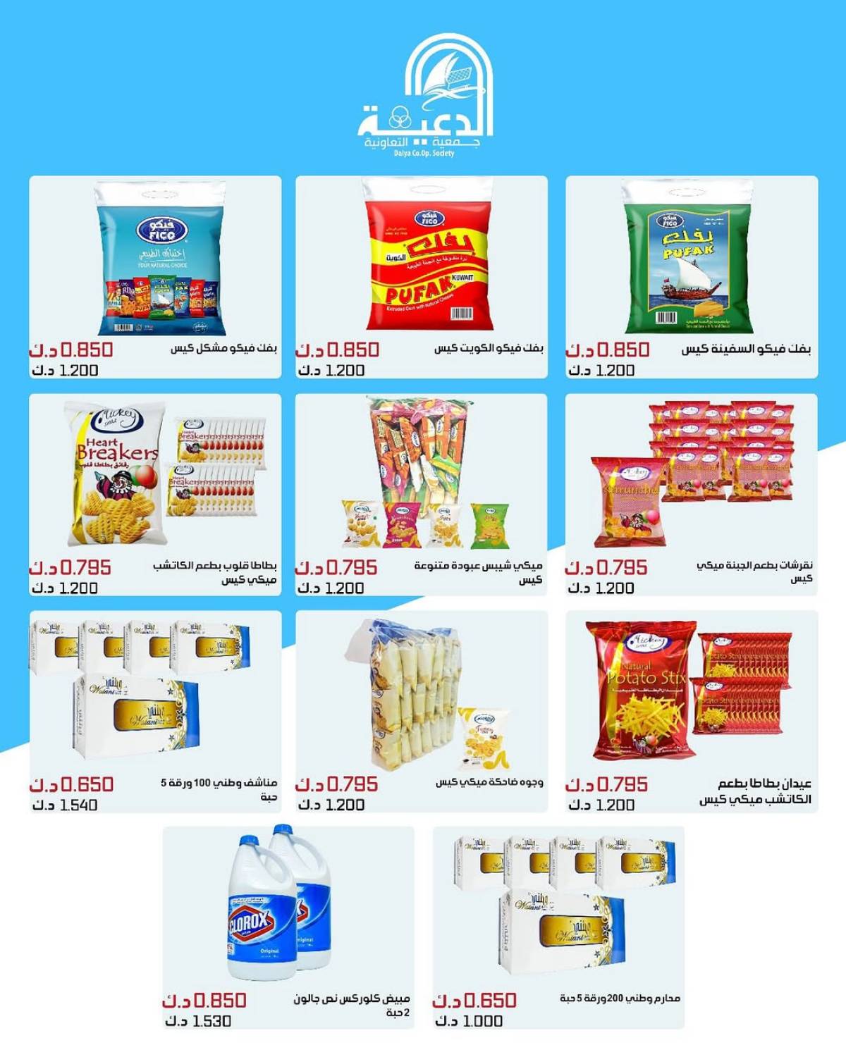 عروض جمعية الدعية التعاونية فرع القطعة 3 حتى 22 يوليو 2025 تخفيضات
