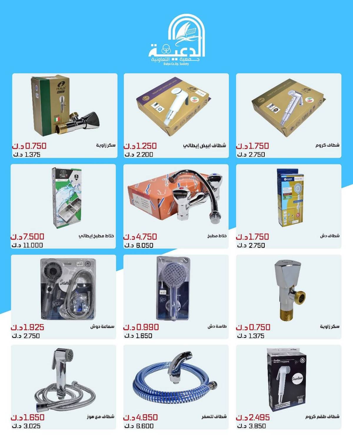 عروض جمعية الدعية التعاونية حتى 31 يوليو 2025 لوازم العائلة