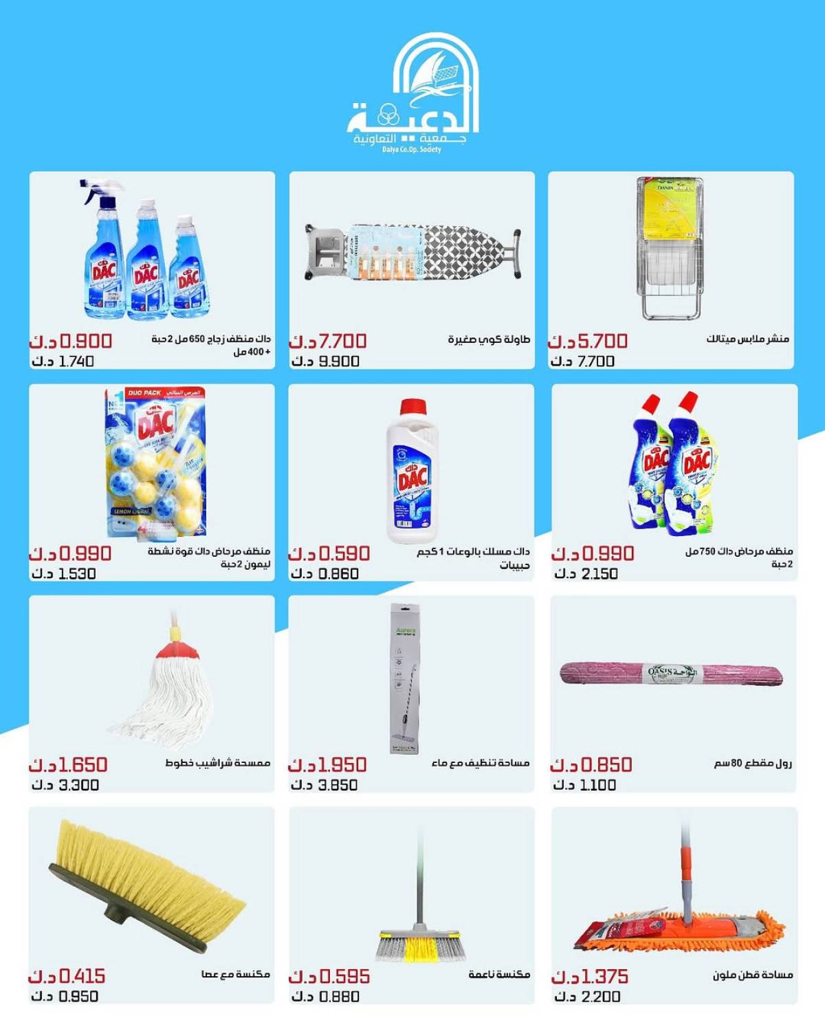 عروض جمعية الدعية التعاونية حتى 31 يوليو 2025 لوازم العائلة