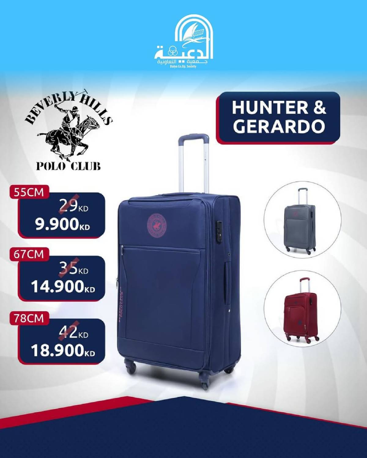 عروض جمعية الدعية التعاونية حتى 31 يوليو 2025 لوازم العائلة