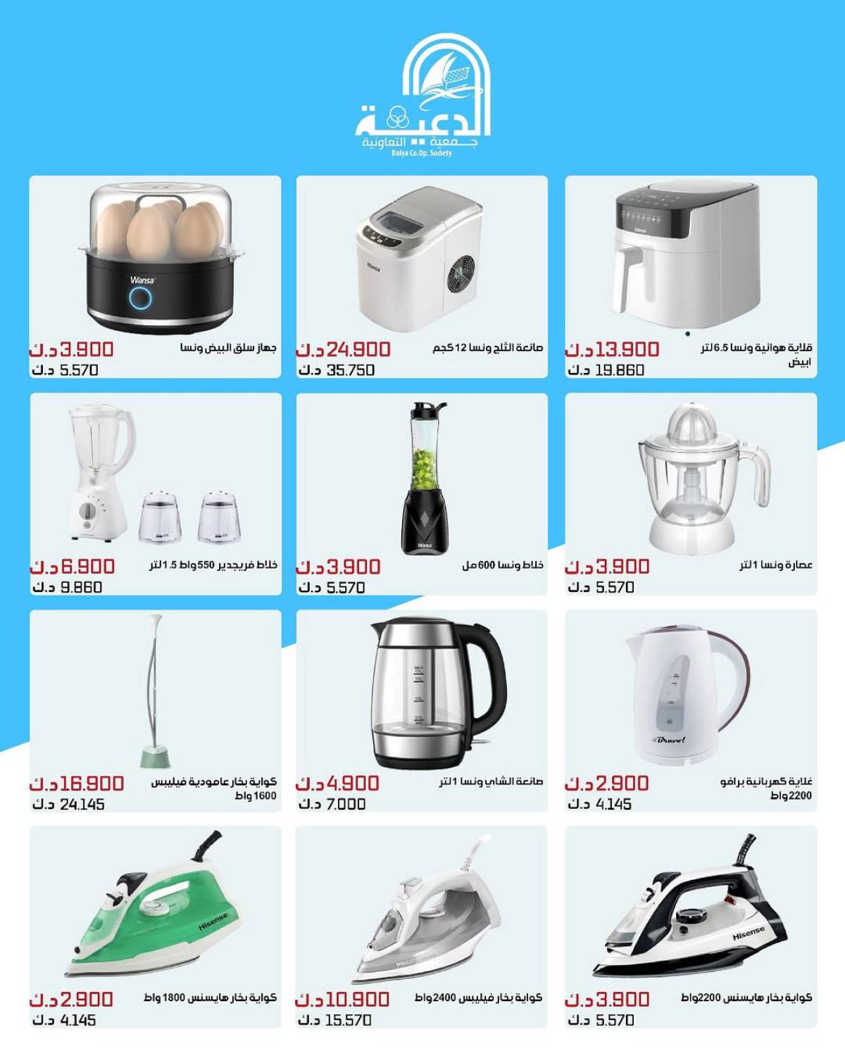 عروض جمعية الدعية التعاونية حتى 31 يوليو 2025 لوازم العائلة