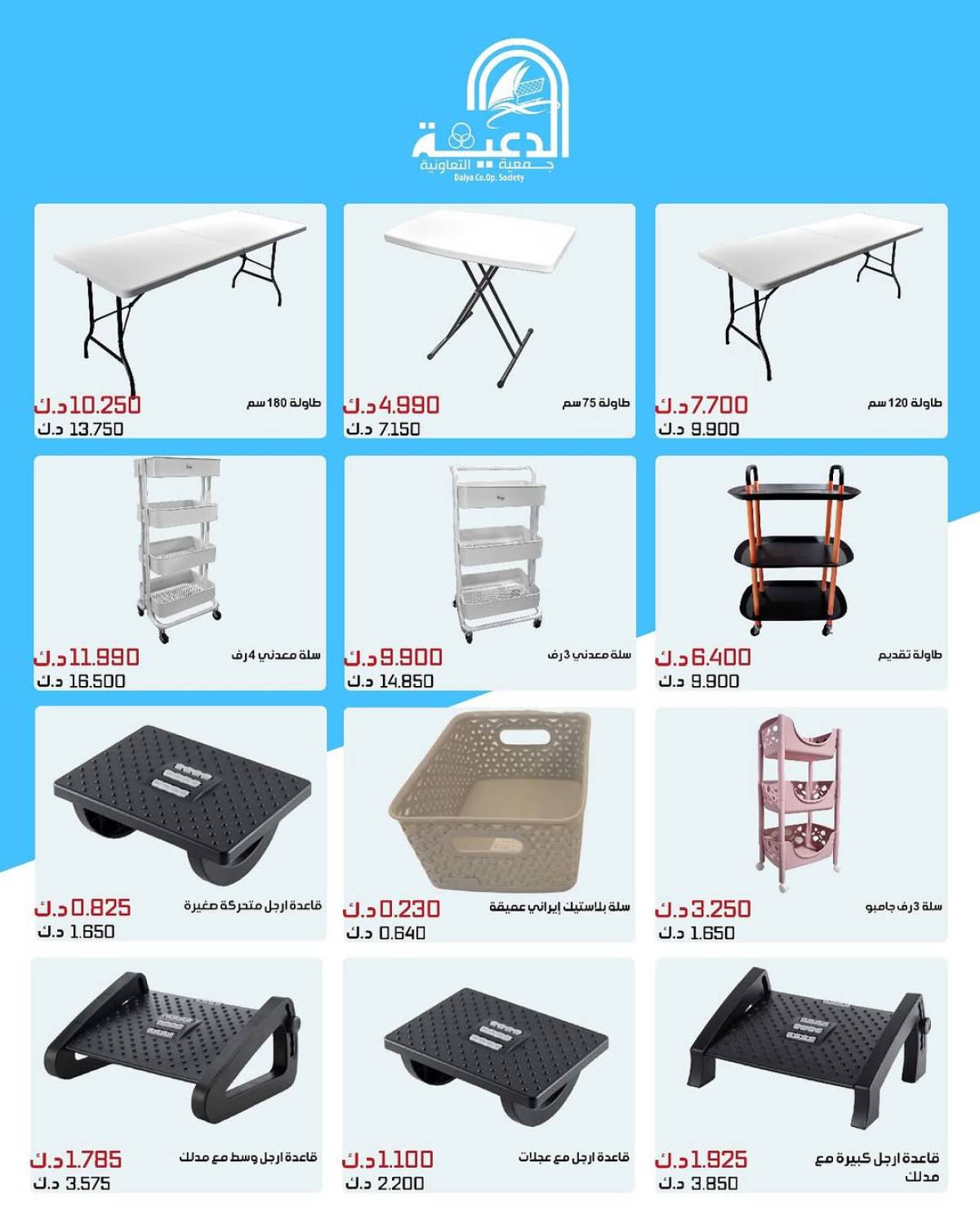 عروض جمعية الدعية التعاونية حتى 31 يوليو 2025 لوازم العائلة
