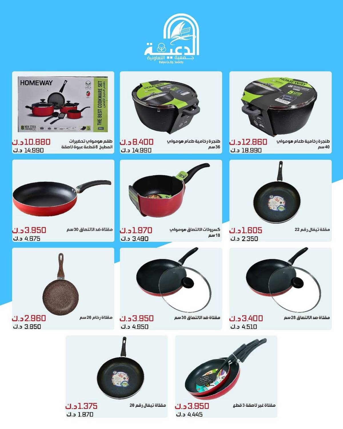 عروض جمعية الدعية التعاونية حتى 31 يوليو 2025 لوازم العائلة