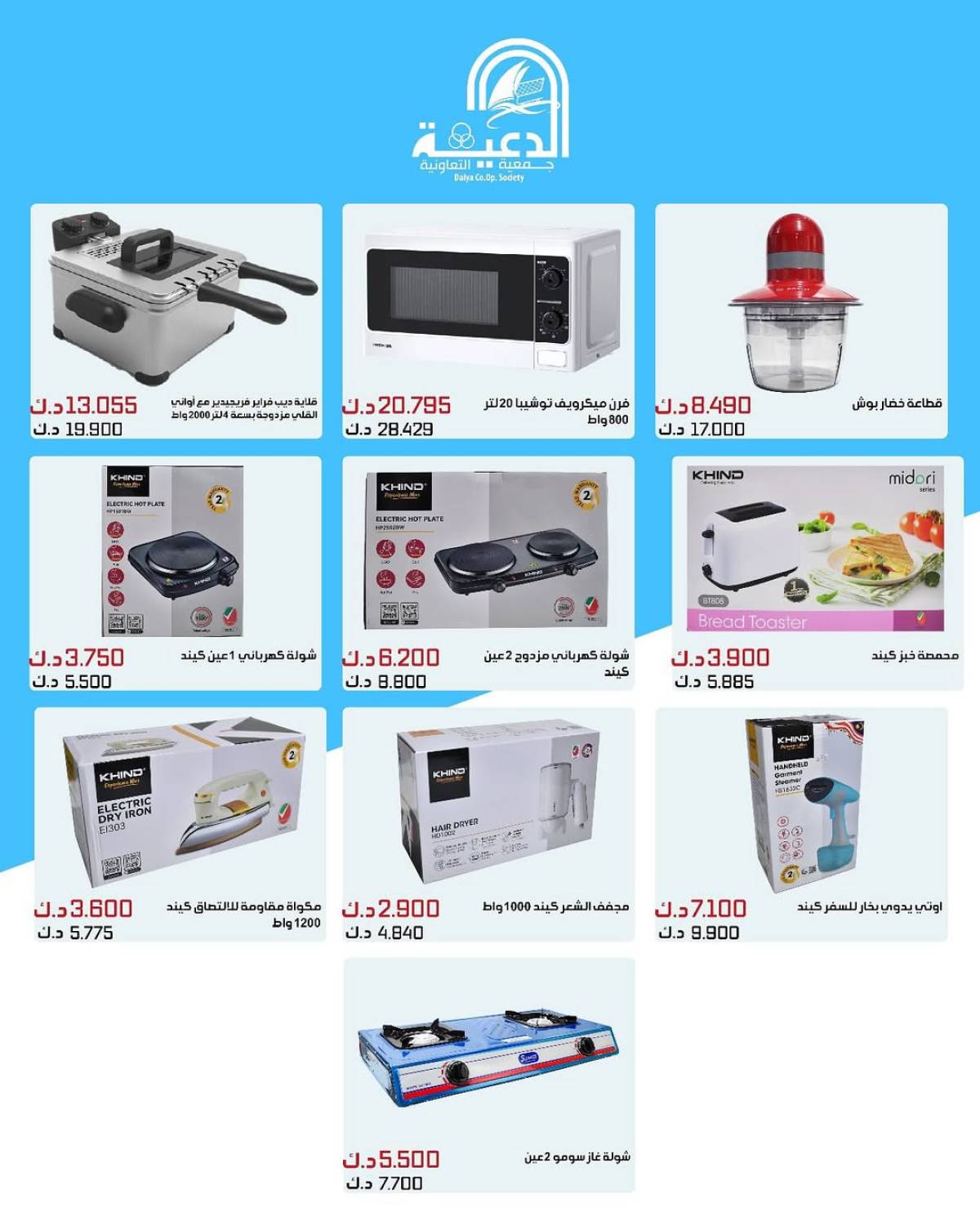 عروض جمعية الدعية التعاونية حتى 31 يوليو 2025 لوازم العائلة