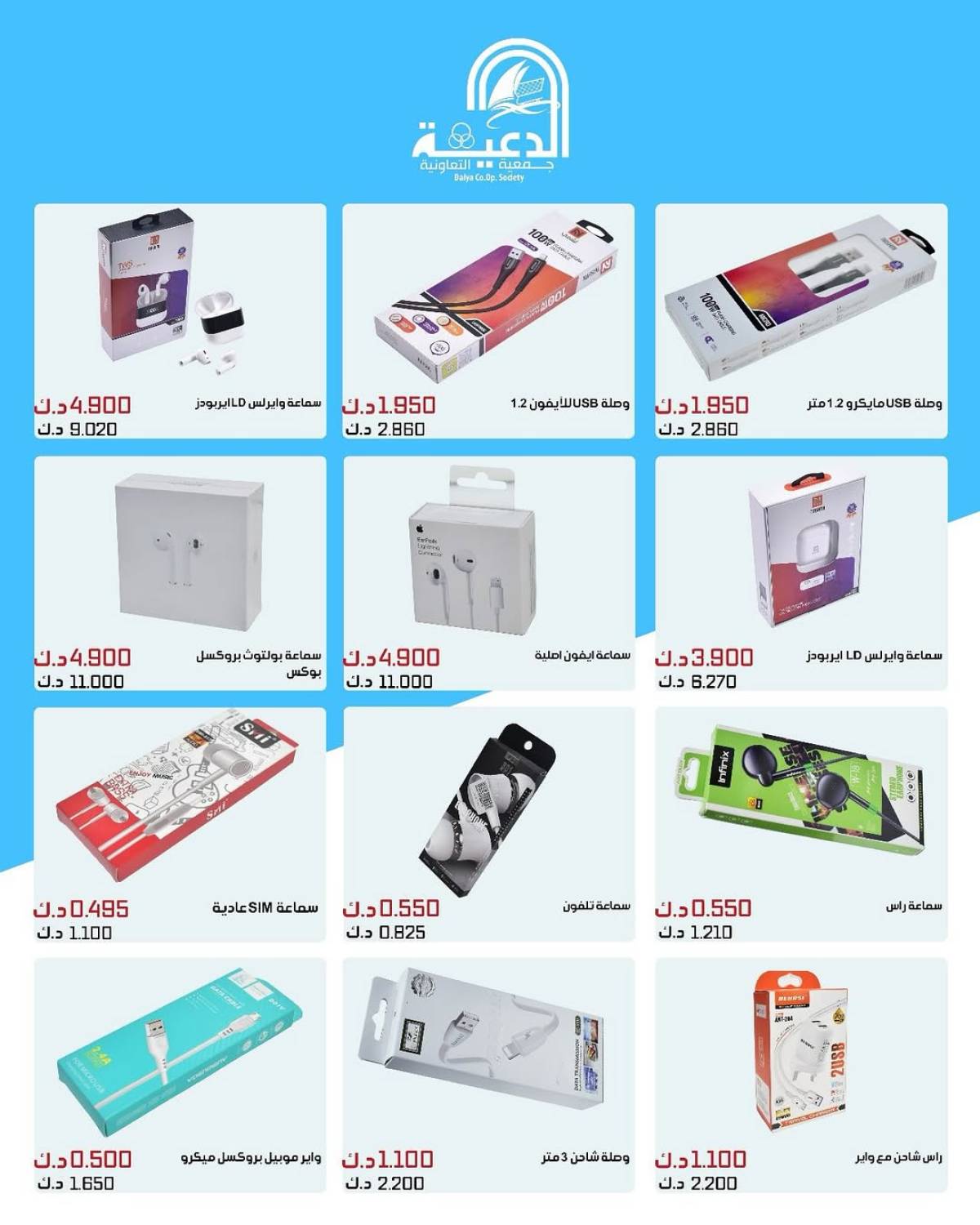 عروض جمعية الدعية التعاونية حتى 31 يوليو 2025 لوازم العائلة