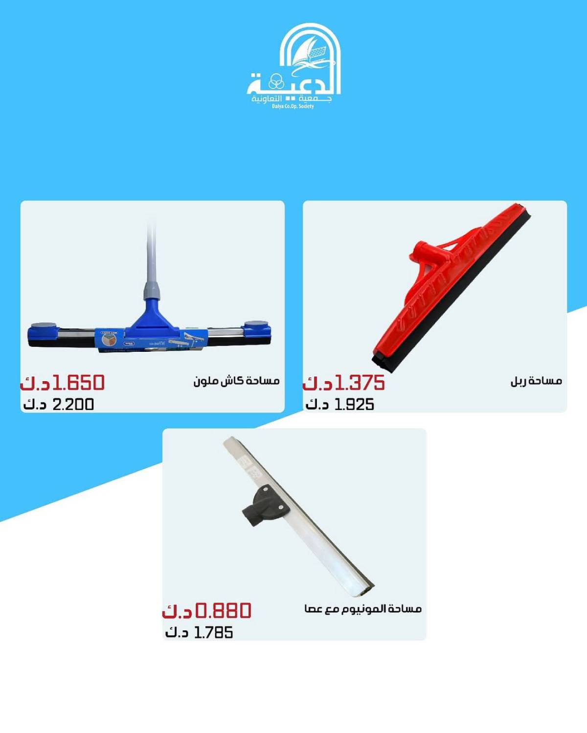 عروض جمعية الدعية التعاونية حتى 31 يوليو 2025 لوازم العائلة