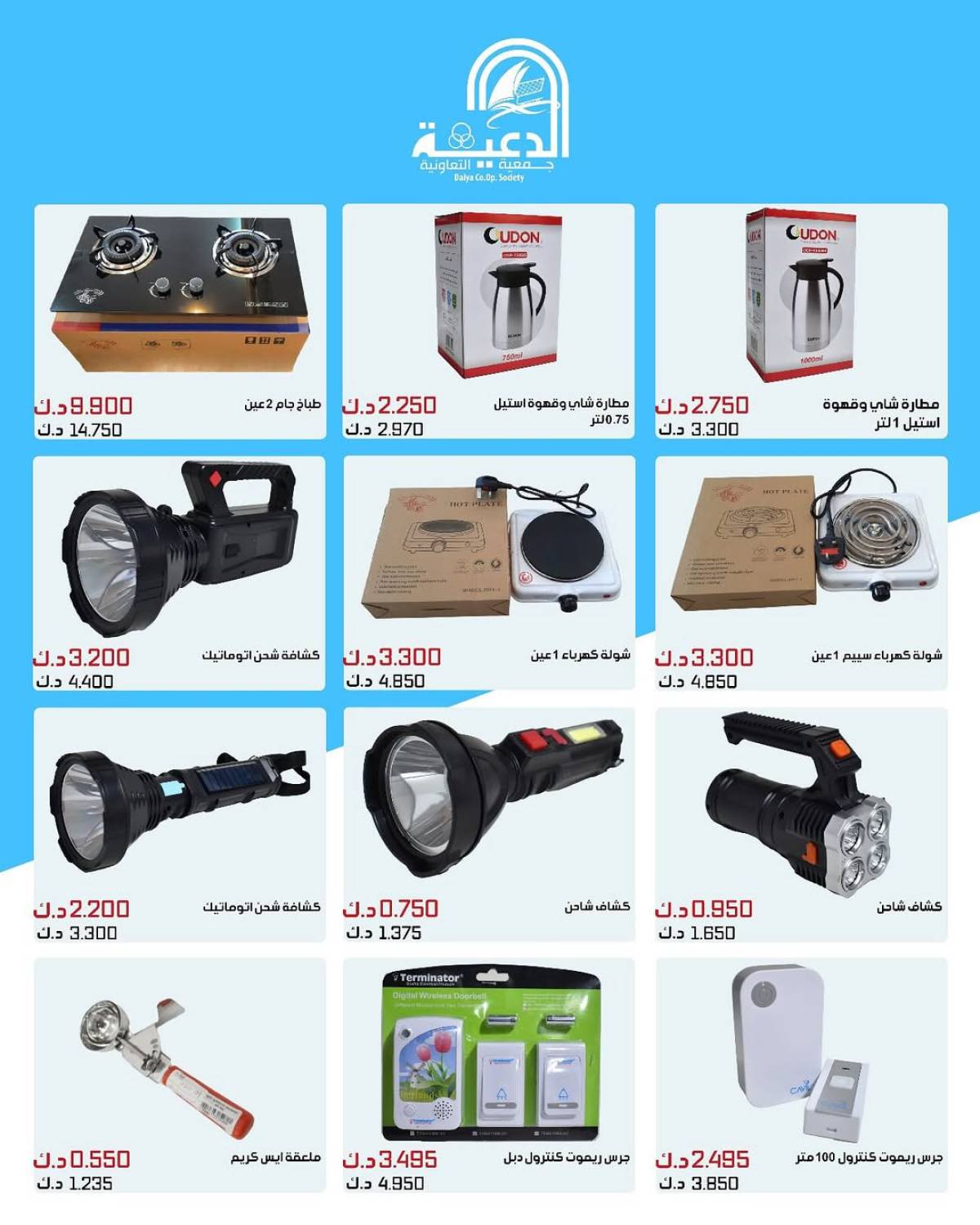 عروض جمعية الدعية التعاونية حتى 31 يوليو 2025 لوازم العائلة