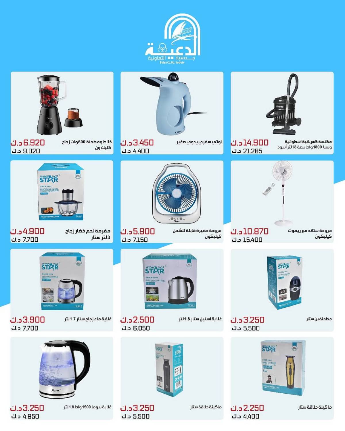 عروض جمعية الدعية التعاونية حتى 31 يوليو 2025 لوازم العائلة