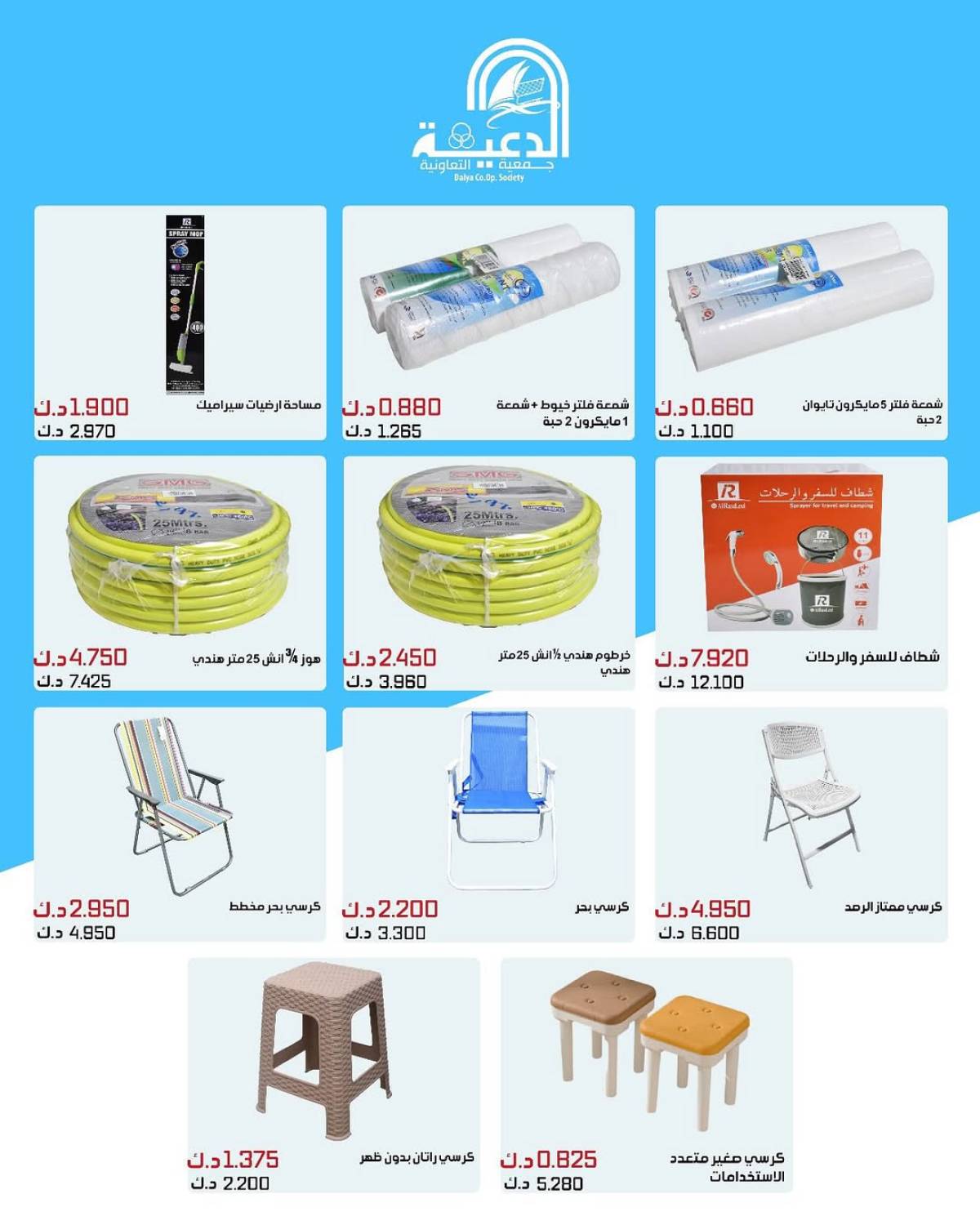 عروض جمعية الدعية التعاونية حتى 31 يوليو 2025 لوازم العائلة