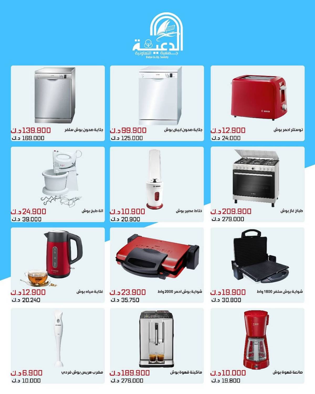 عروض جمعية الدعية التعاونية حتى 31 يوليو 2025 لوازم العائلة