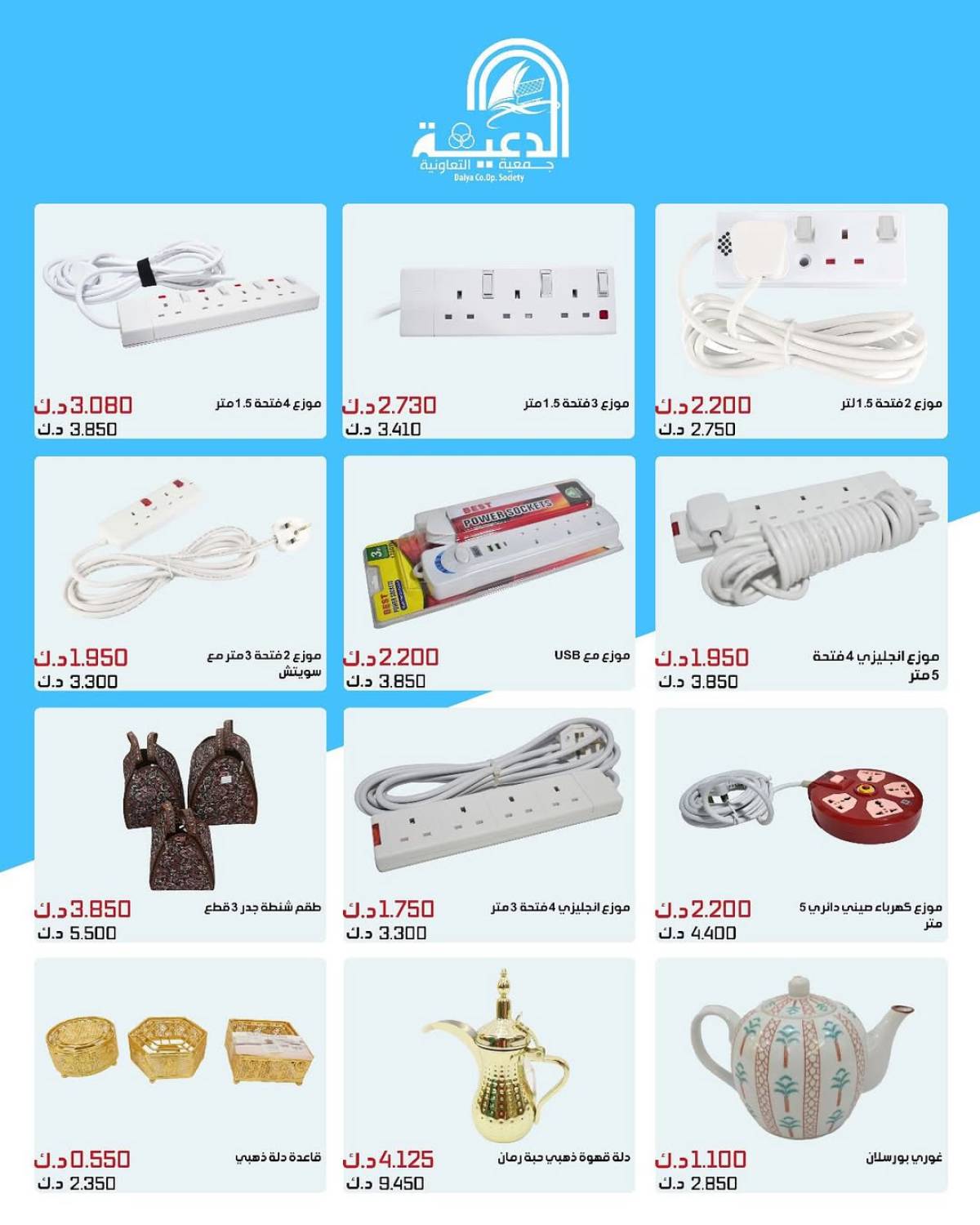 عروض جمعية الدعية التعاونية حتى 31 يوليو 2025 لوازم العائلة