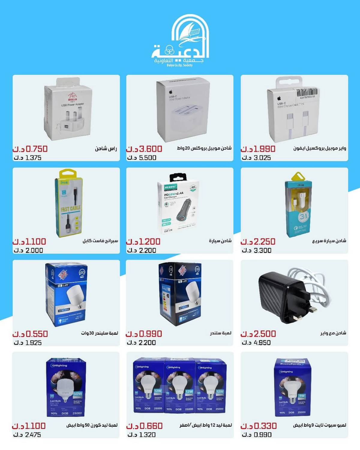 عروض جمعية الدعية التعاونية حتى 31 يوليو 2025 لوازم العائلة