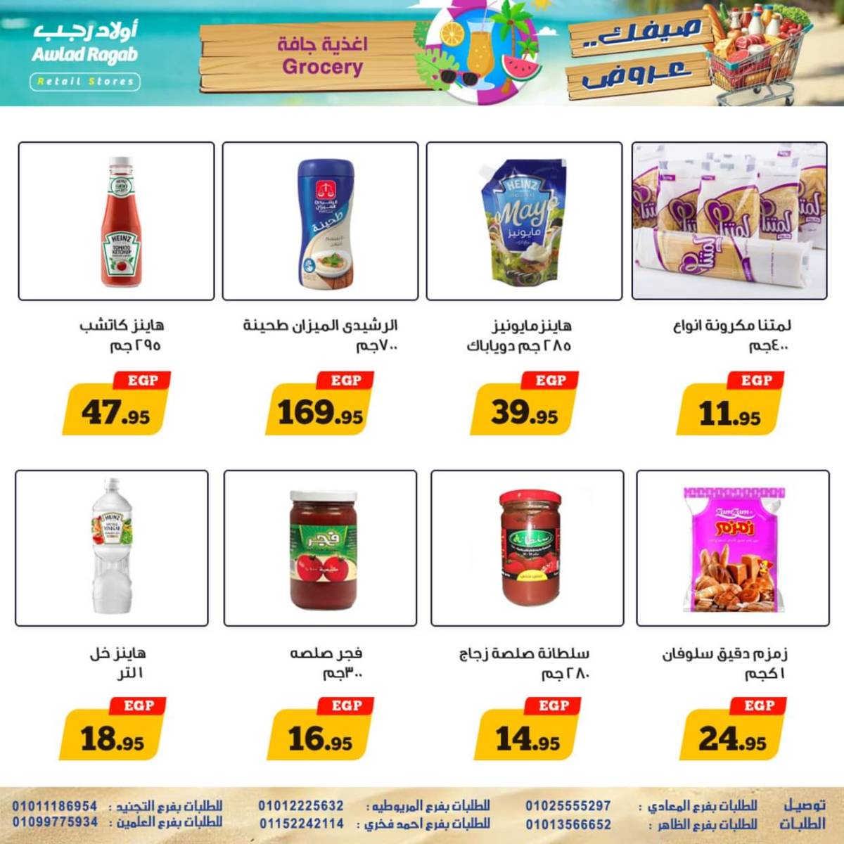 عروض أولاد رجب  من 17 حتى 26 يوليو 2025 صيفك عروض