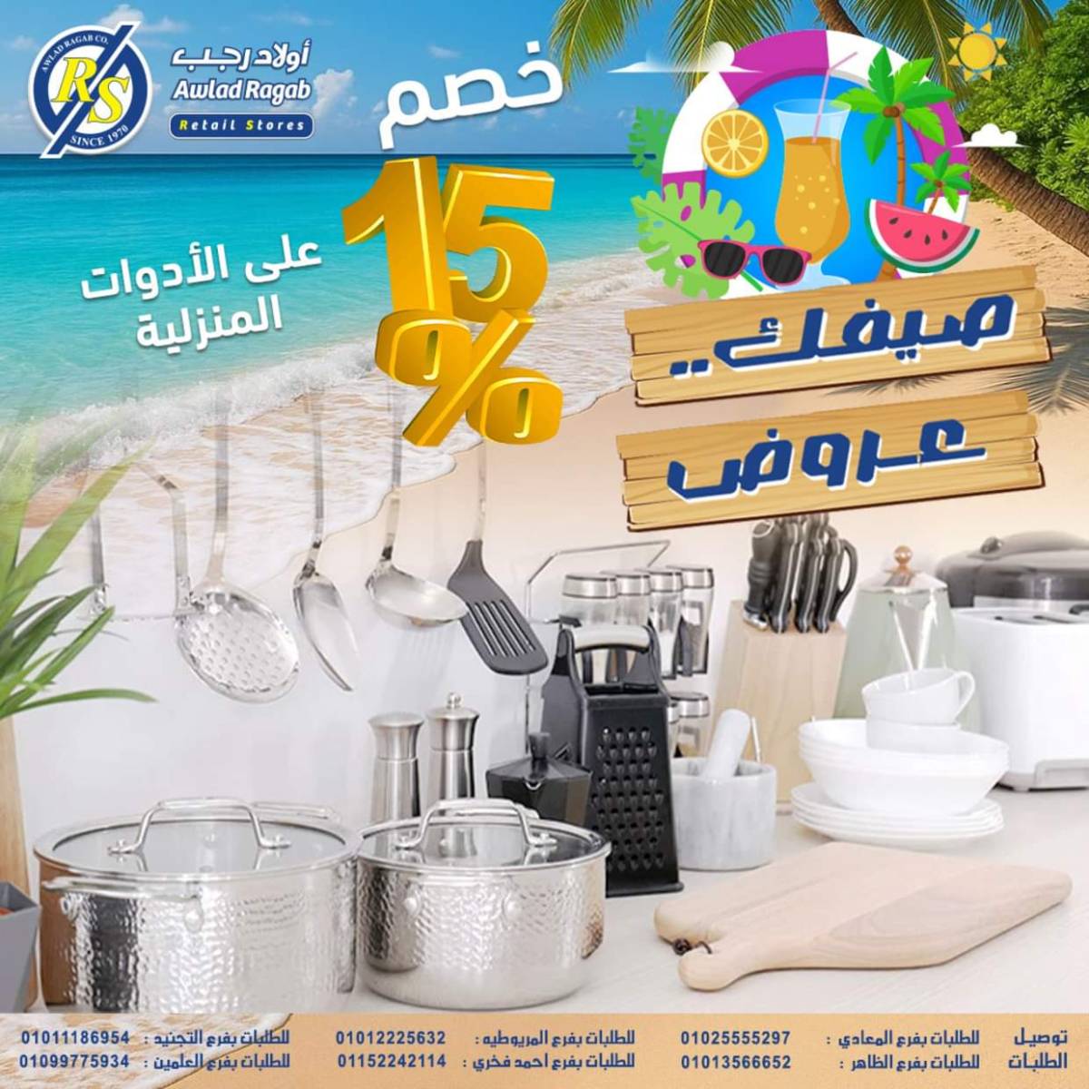 عروض أولاد رجب  من 17 حتى 26 يوليو 2025 صيفك عروض