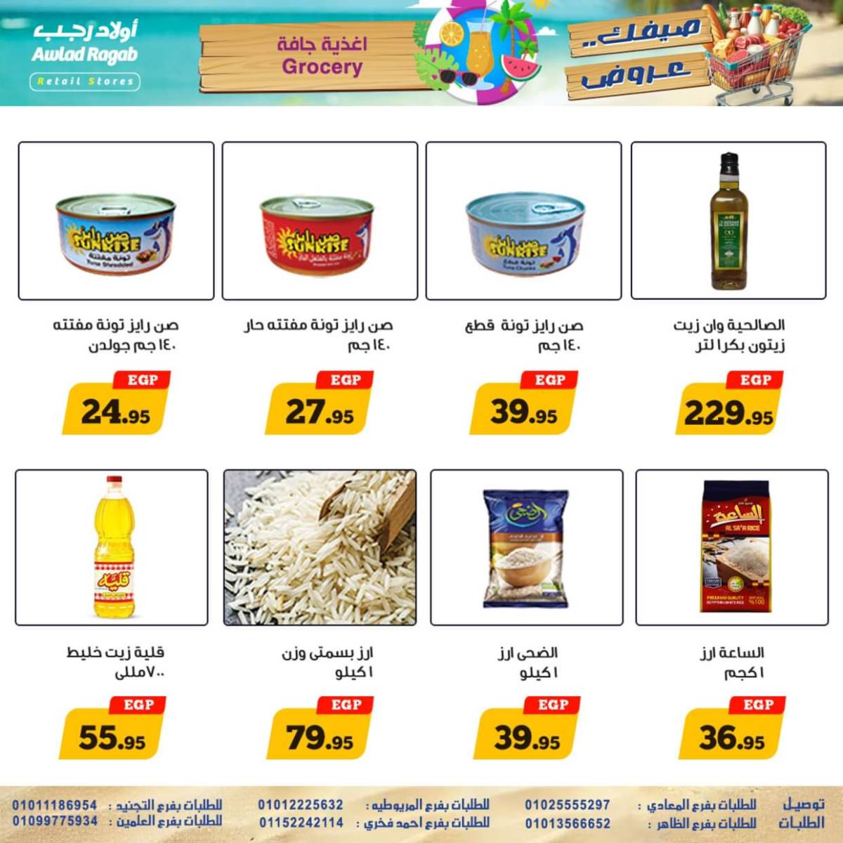 عروض أولاد رجب  من 17 حتى 26 يوليو 2025 صيفك عروض