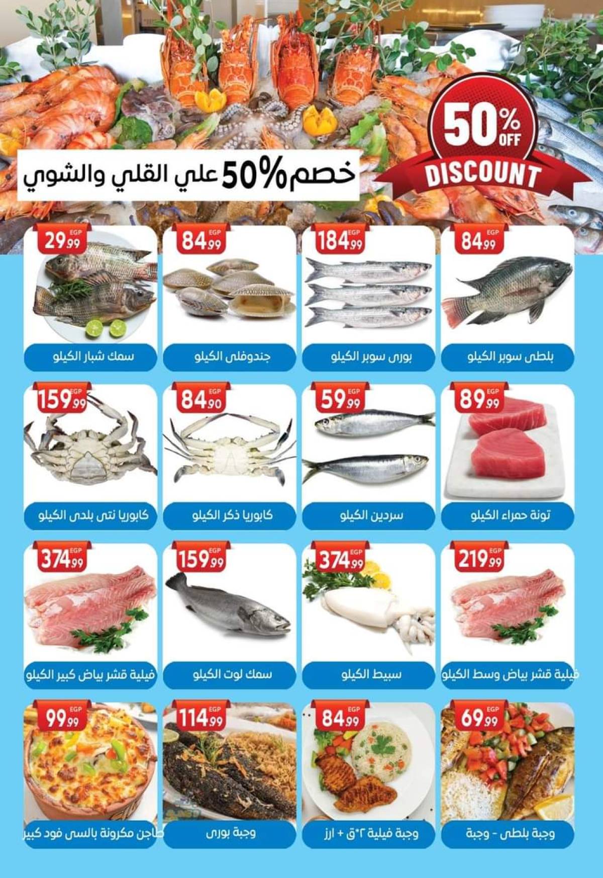 عروض هايبر أولاد المحلاوى من 18 حتى 30 يوليو 2025 صيفك أحلى