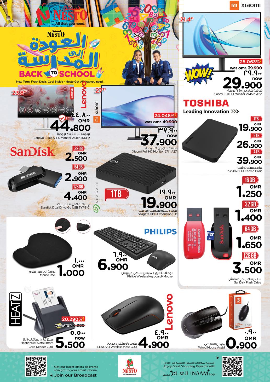عروض نستو صلالة عمان من 17 حتى 27 يوليو 2025 العودة الى المدرسة