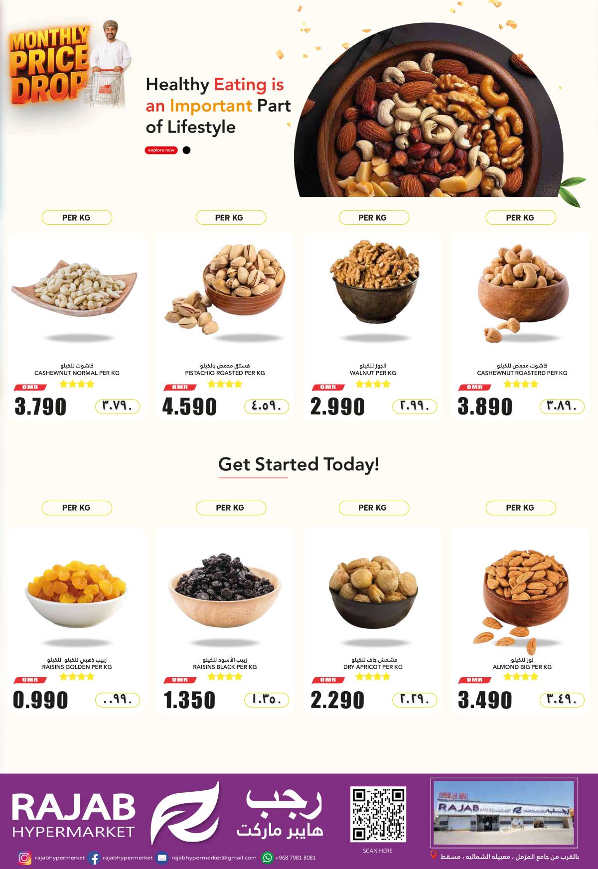 عرض رجب هايبر ماركت المعبيلة حتى 23 يوليو 2025 انخفاض الاسعار